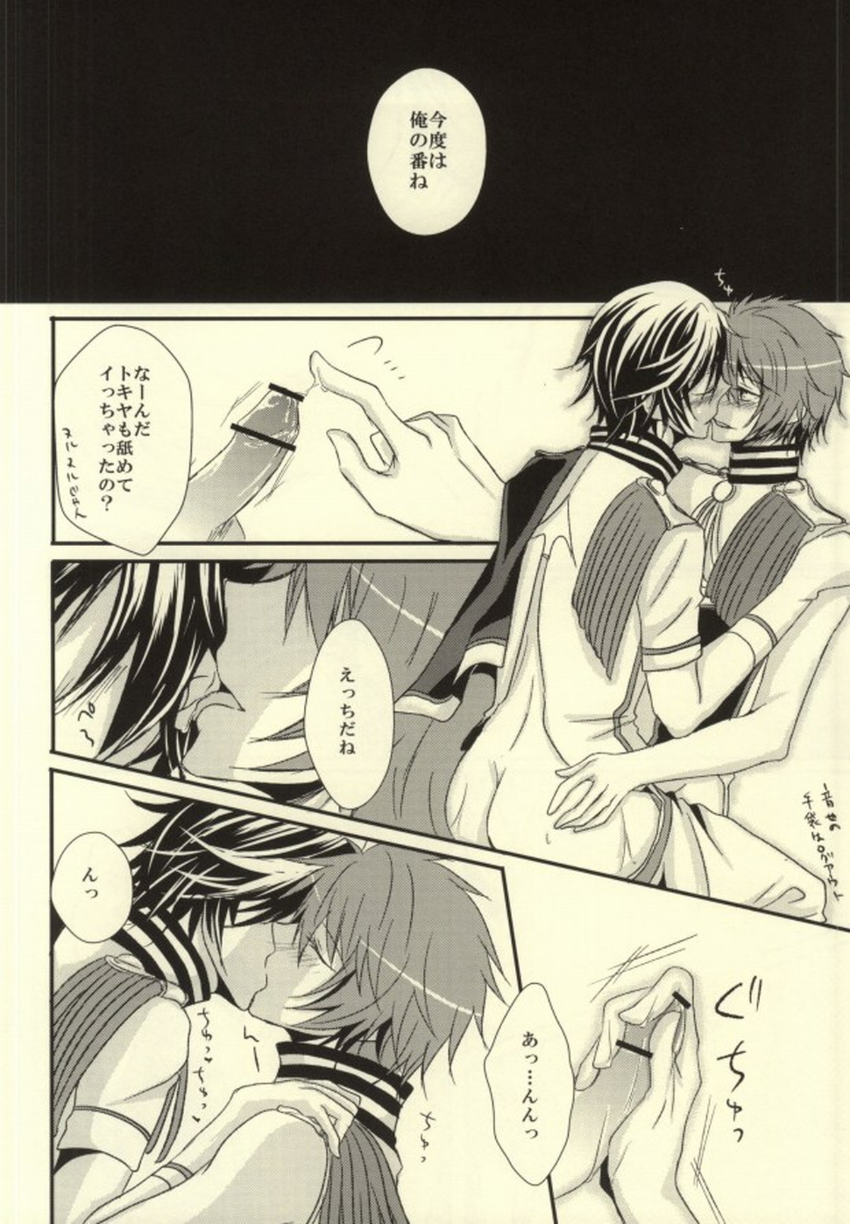 I want to do it!【うたの☆プリンスさまっ♪/音トキ】 page 11