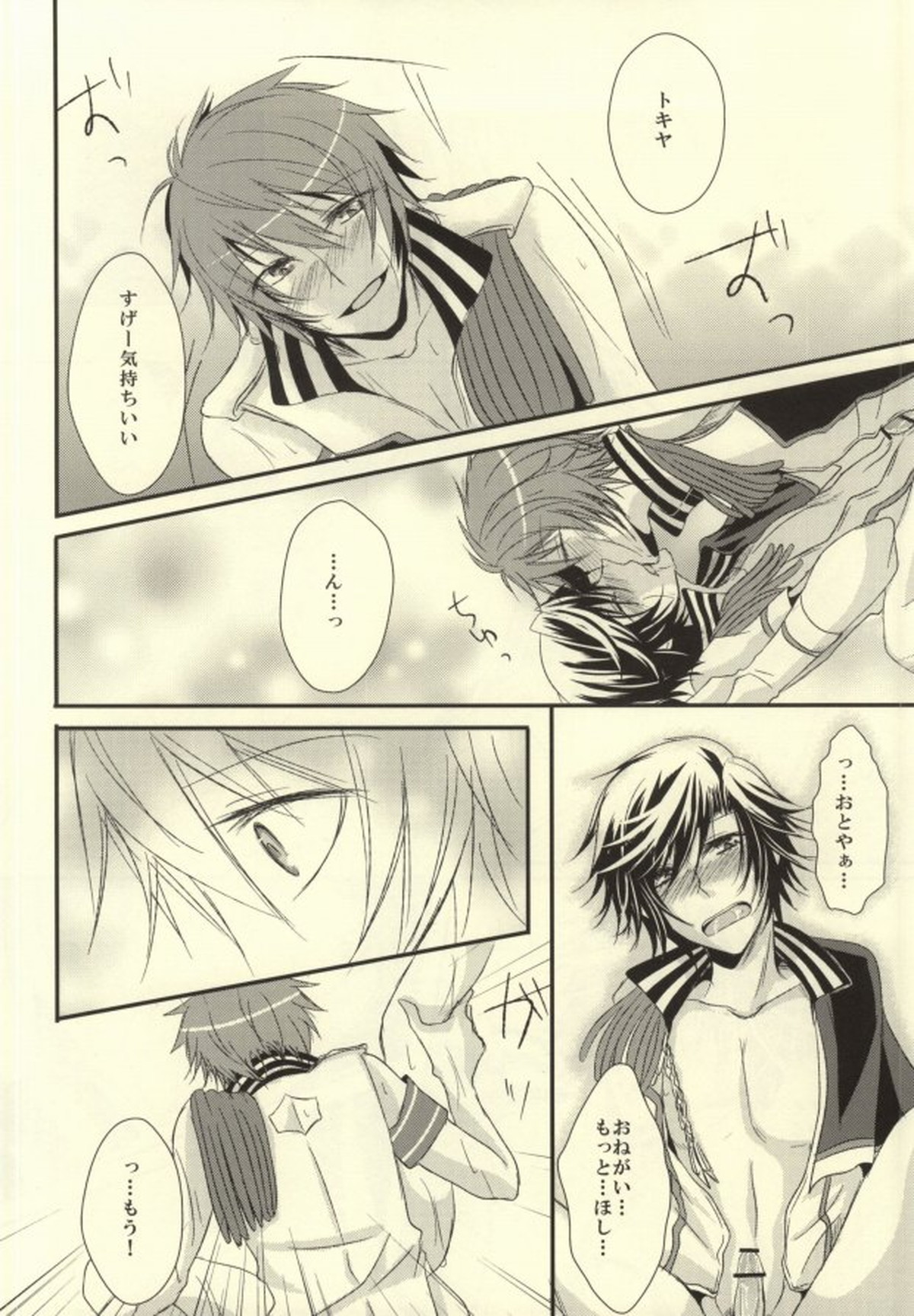 I want to do it!【うたの☆プリンスさまっ♪/音トキ】 page 15