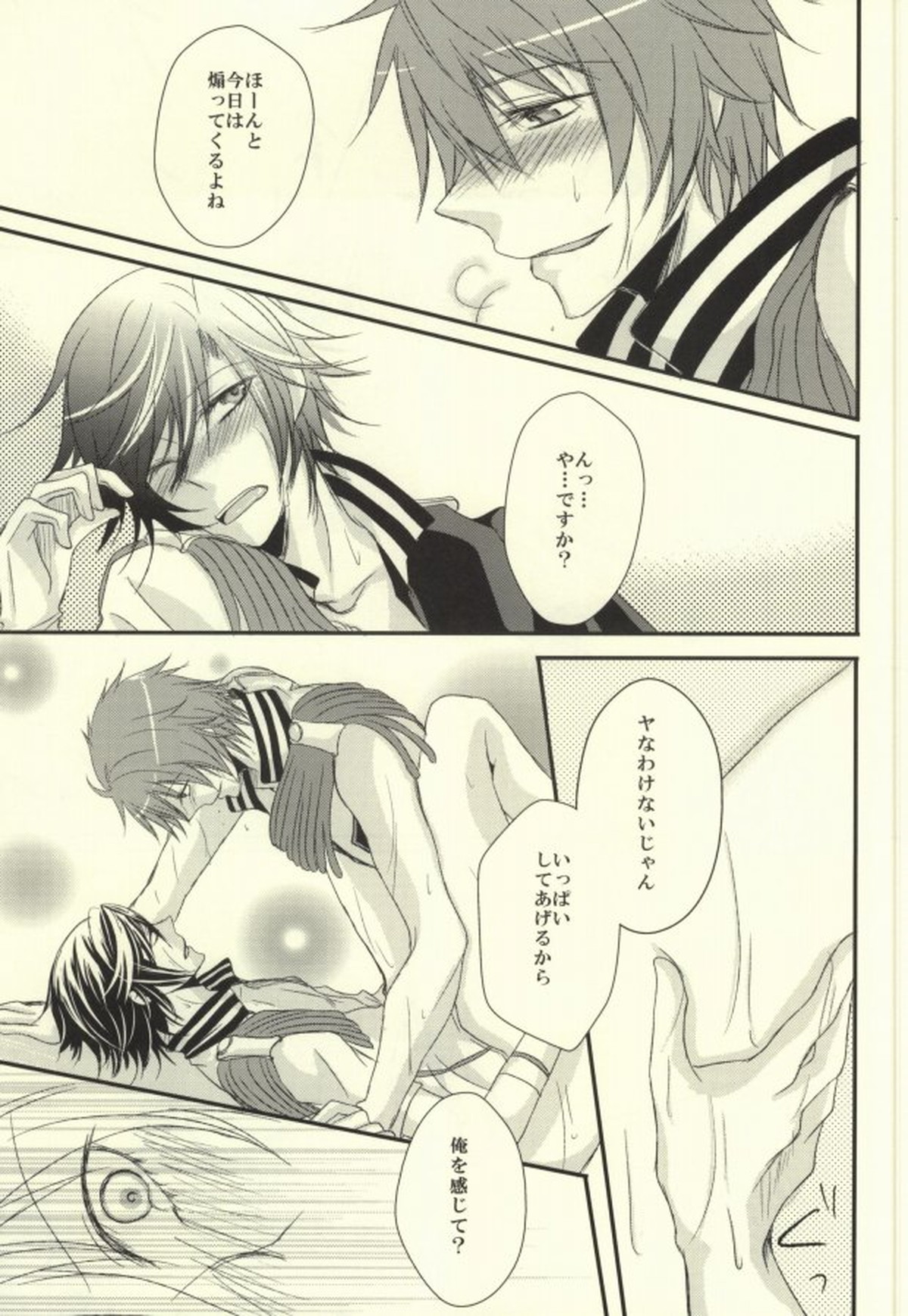 I want to do it!【うたの☆プリンスさまっ♪/音トキ】 page 16