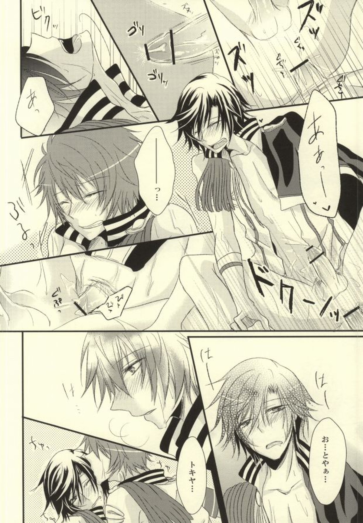 I want to do it!【うたの☆プリンスさまっ♪/音トキ】 page 17