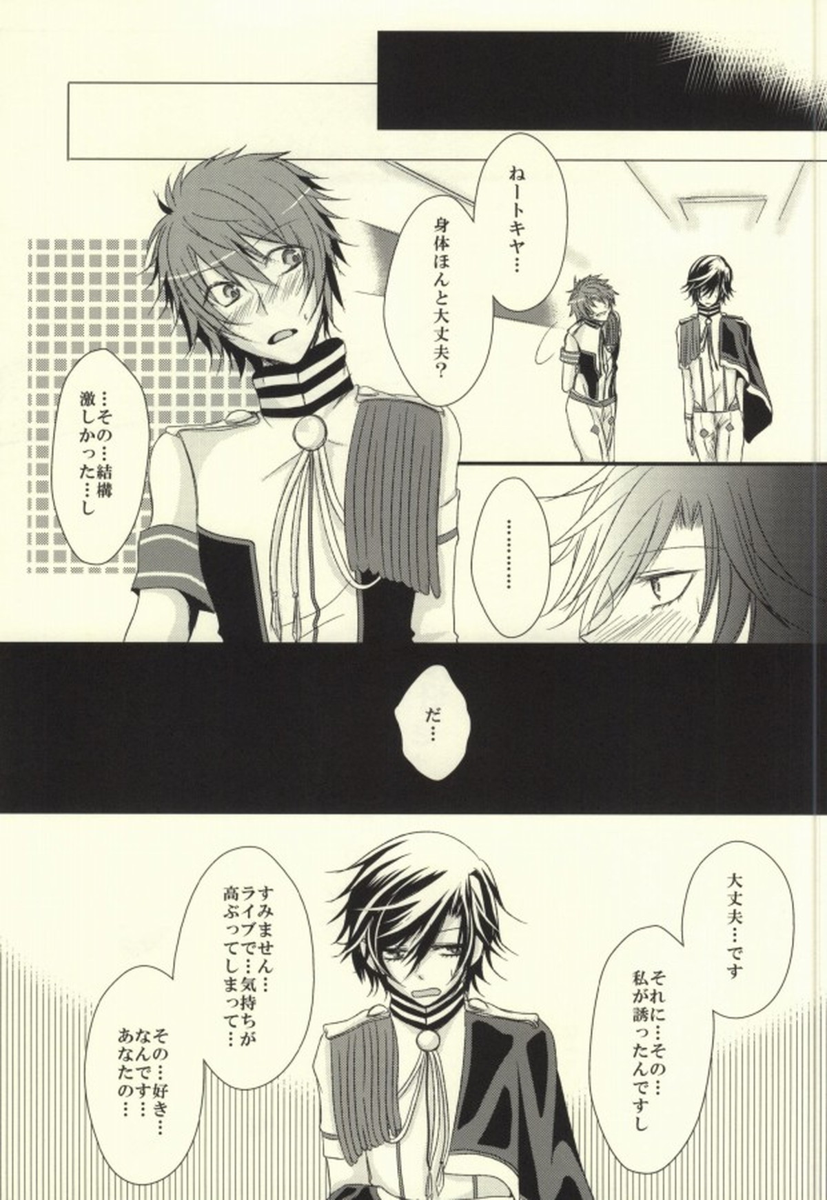 I want to do it!【うたの☆プリンスさまっ♪/音トキ】 page 18
