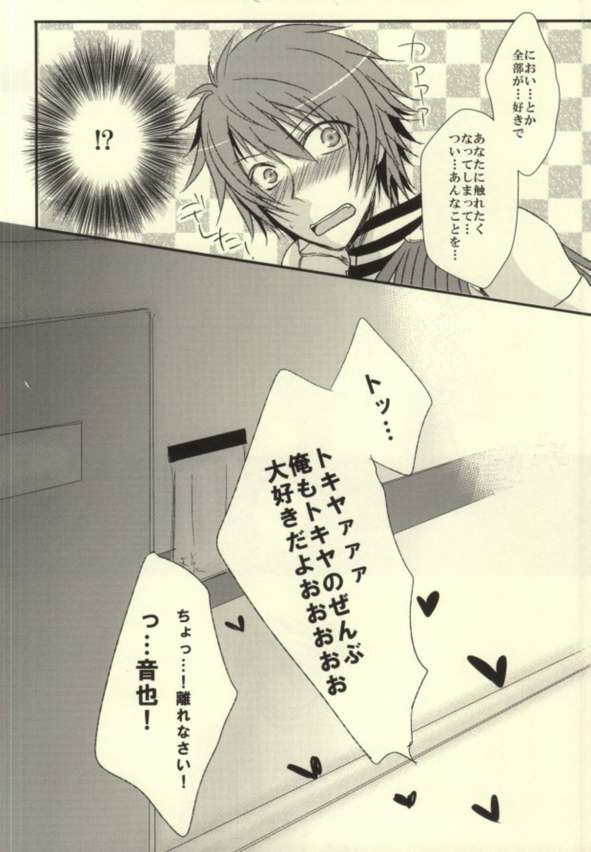 I want to do it!【うたの☆プリンスさまっ♪/音トキ】 page 19