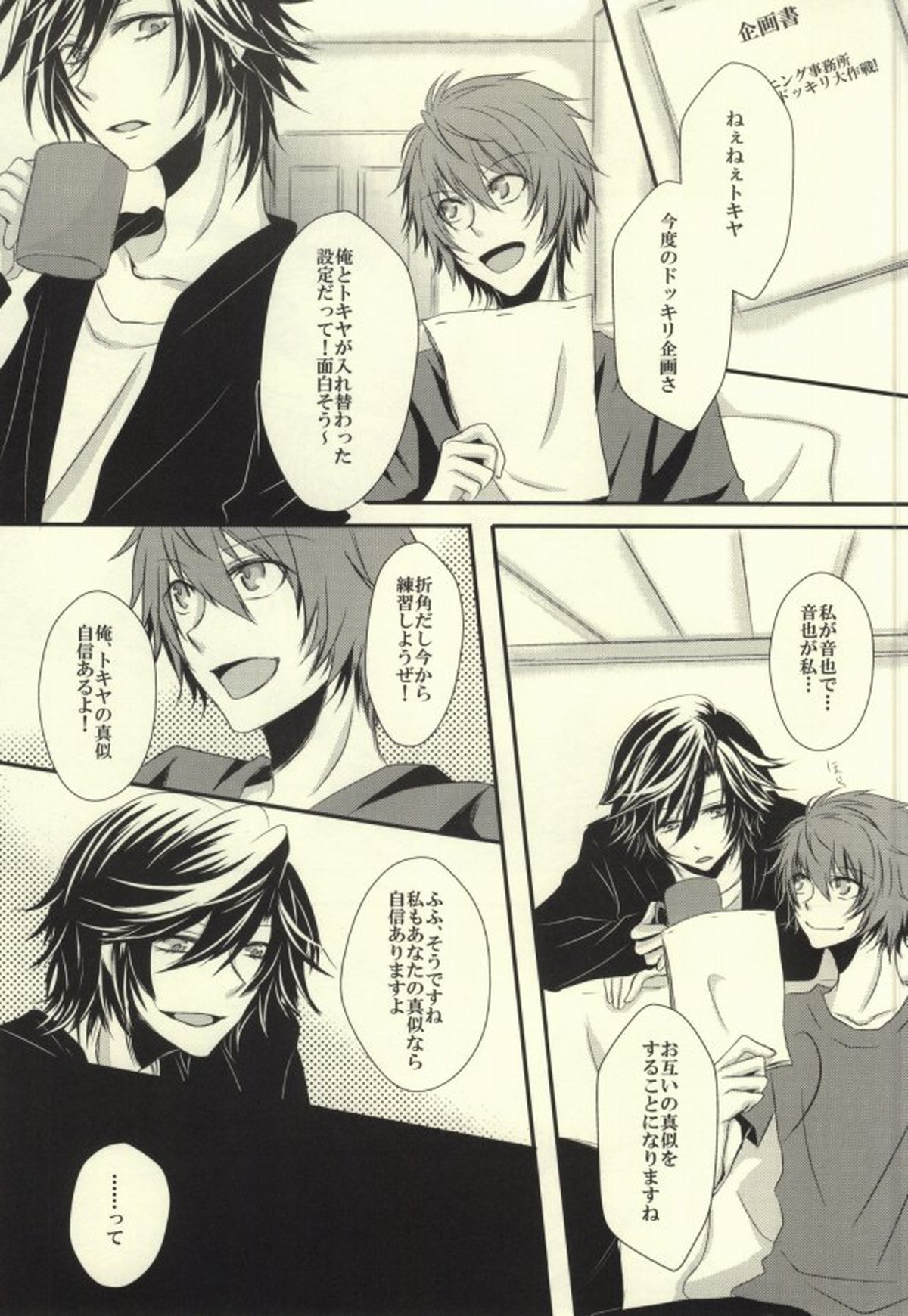 I want to do it!【うたの☆プリンスさまっ♪/音トキ】 page 20