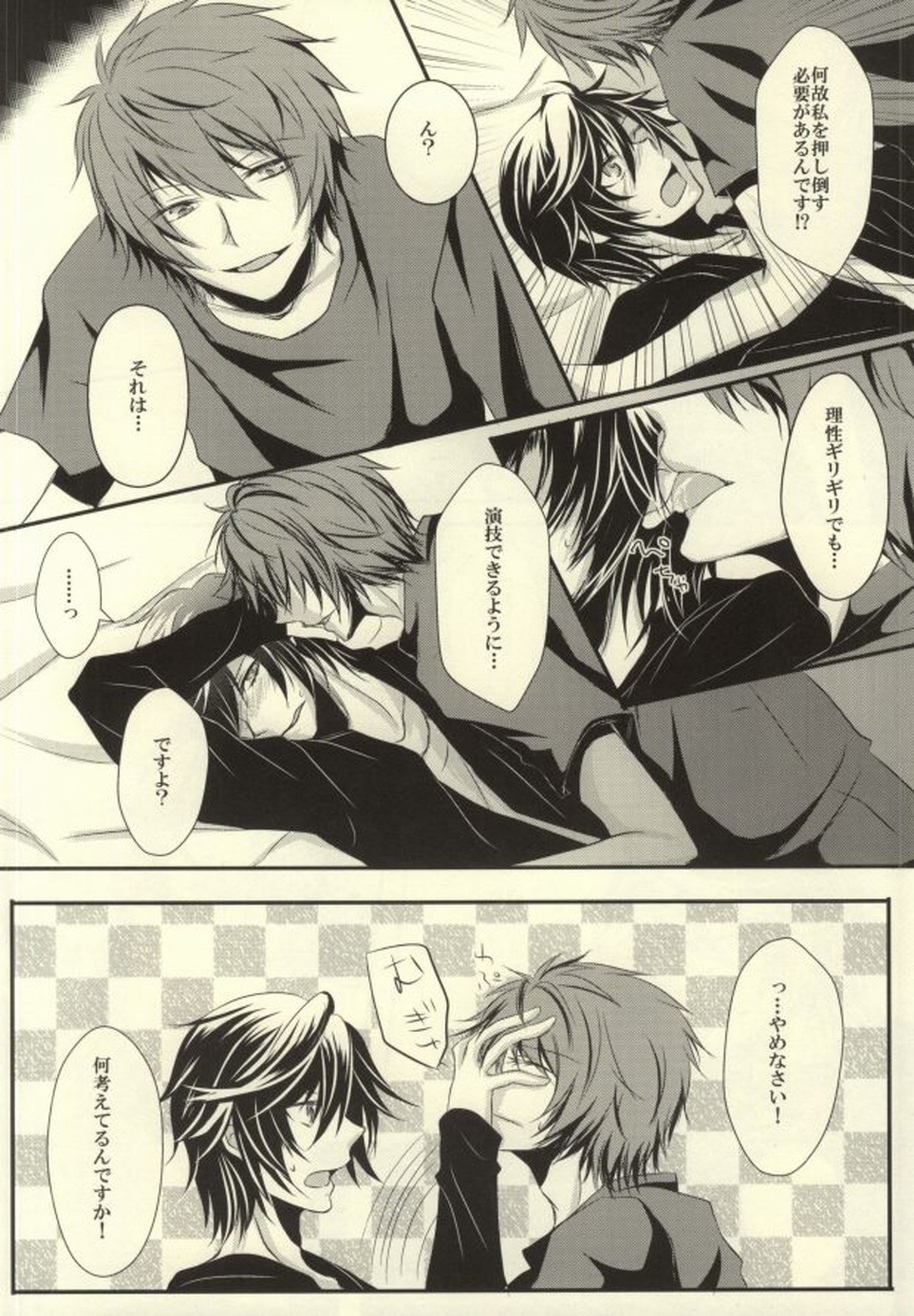 I want to do it!【うたの☆プリンスさまっ♪/音トキ】 page 21