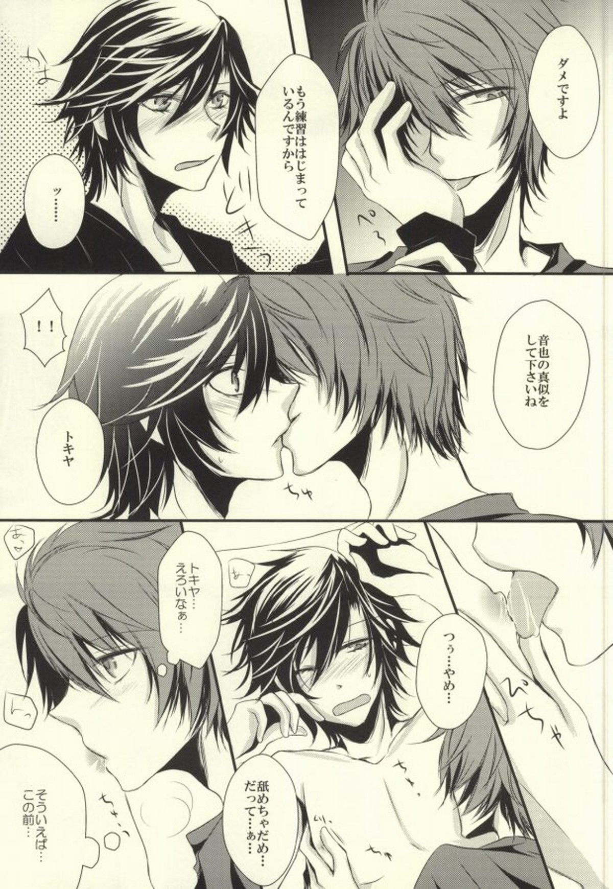 I want to do it!【うたの☆プリンスさまっ♪/音トキ】 page 22
