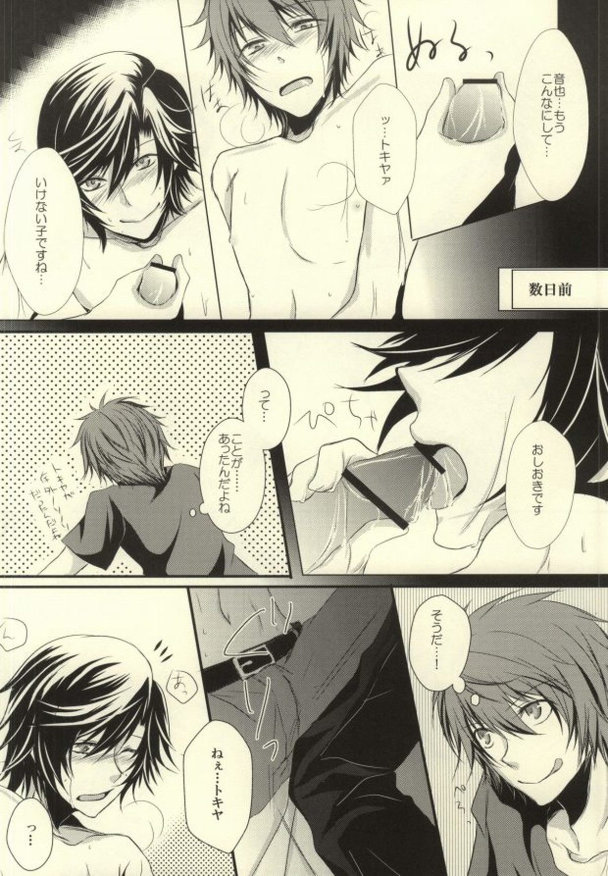 I want to do it!【うたの☆プリンスさまっ♪/音トキ】 page 23