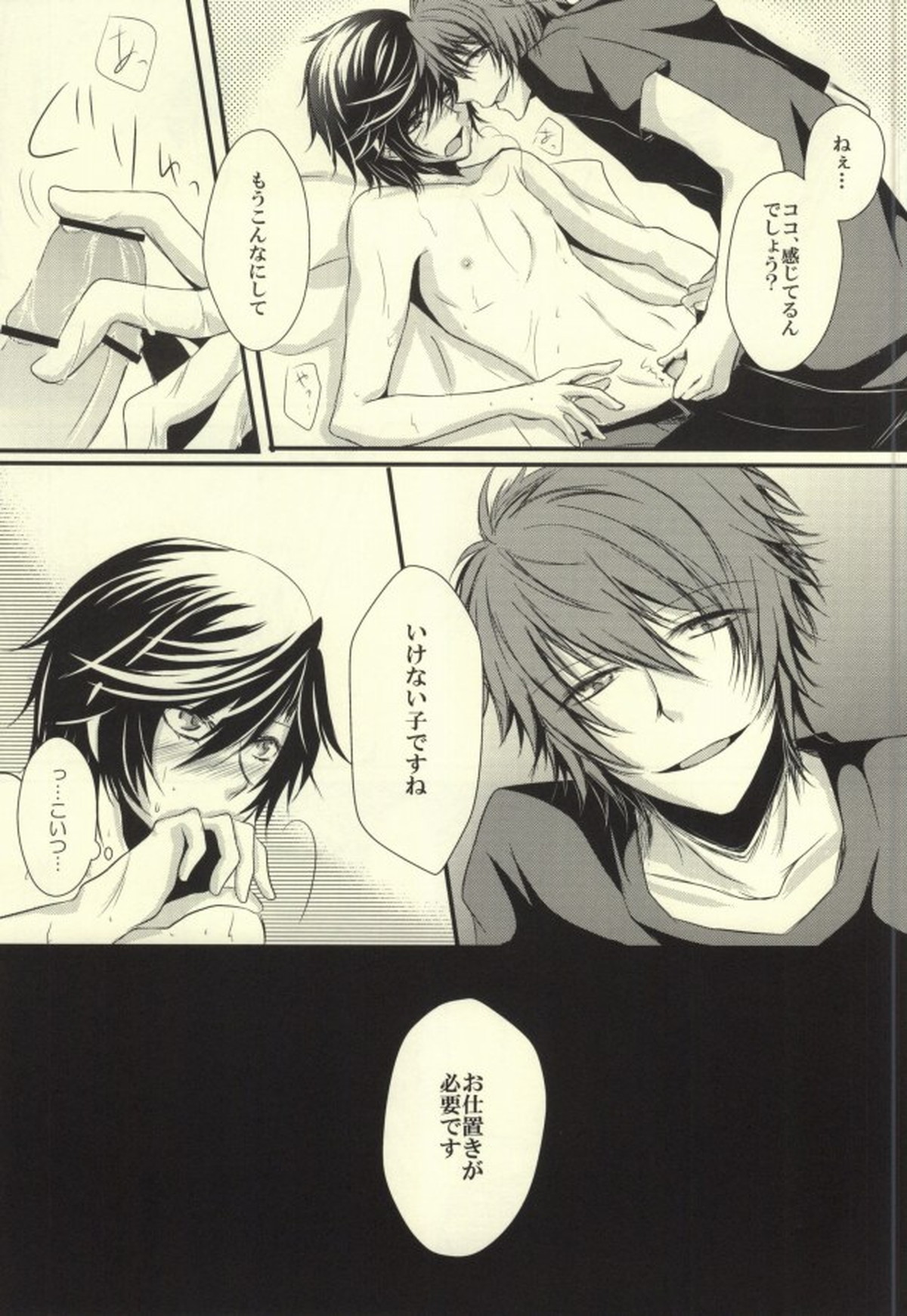 I want to do it!【うたの☆プリンスさまっ♪/音トキ】 page 24