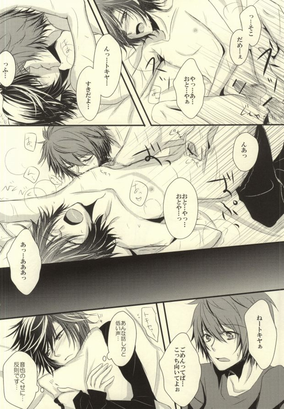 I want to do it!【うたの☆プリンスさまっ♪/音トキ】 page 27