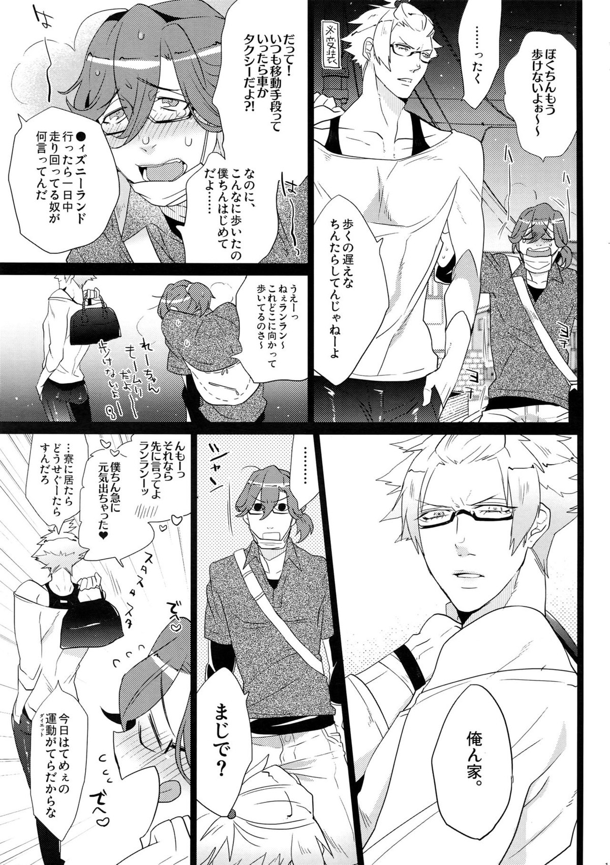まらコン【うたの☆プリンスさまっ♪/嶺蘭】 page 11