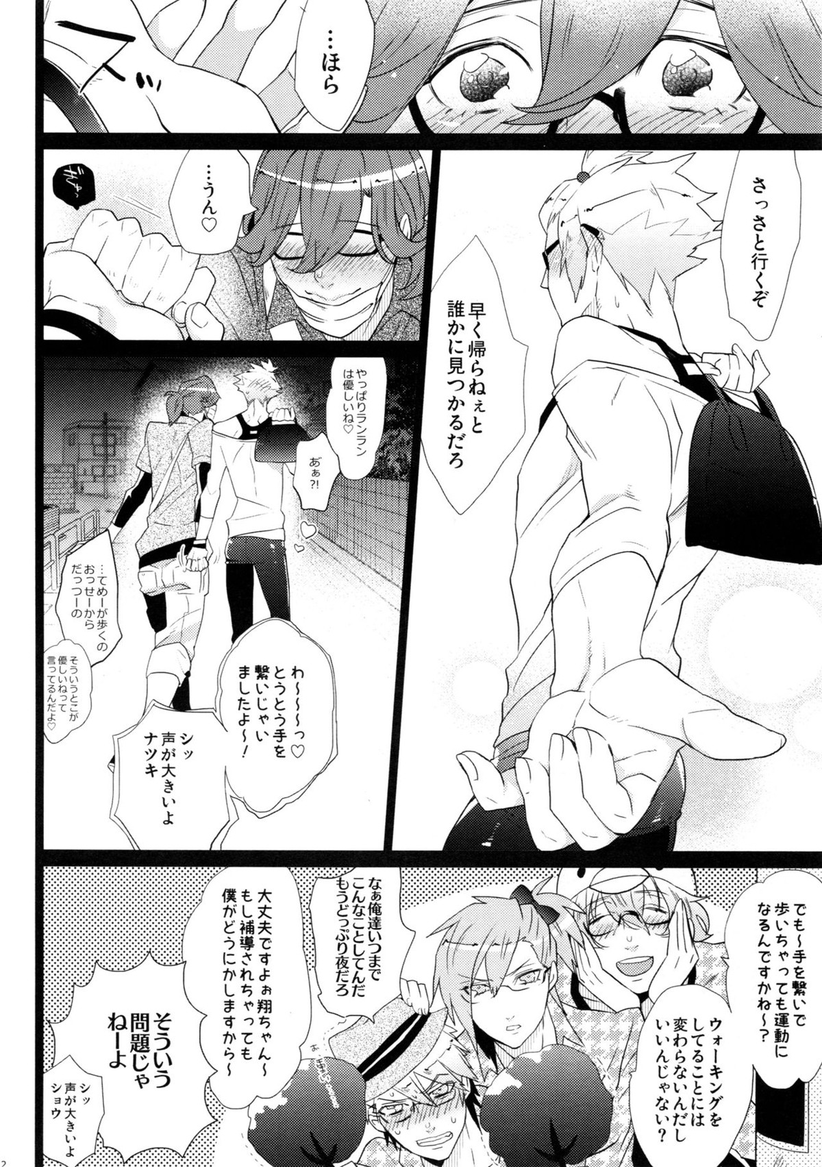 まらコン【うたの☆プリンスさまっ♪/嶺蘭】 page 12