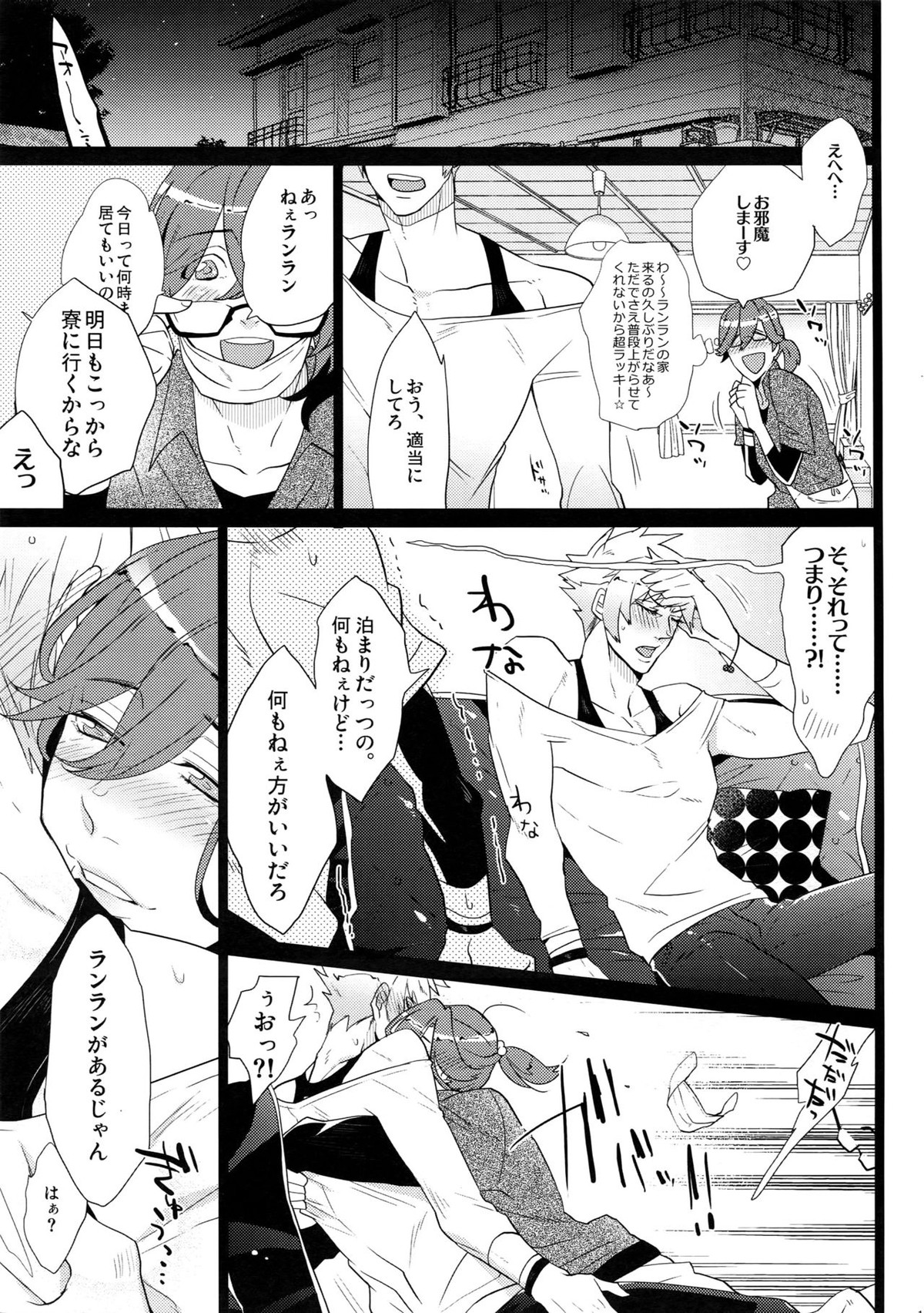 まらコン【うたの☆プリンスさまっ♪/嶺蘭】 page 13