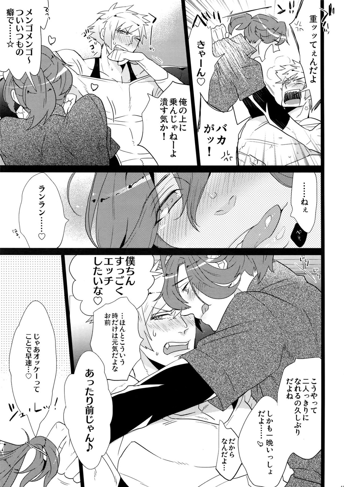 まらコン【うたの☆プリンスさまっ♪/嶺蘭】 page 15