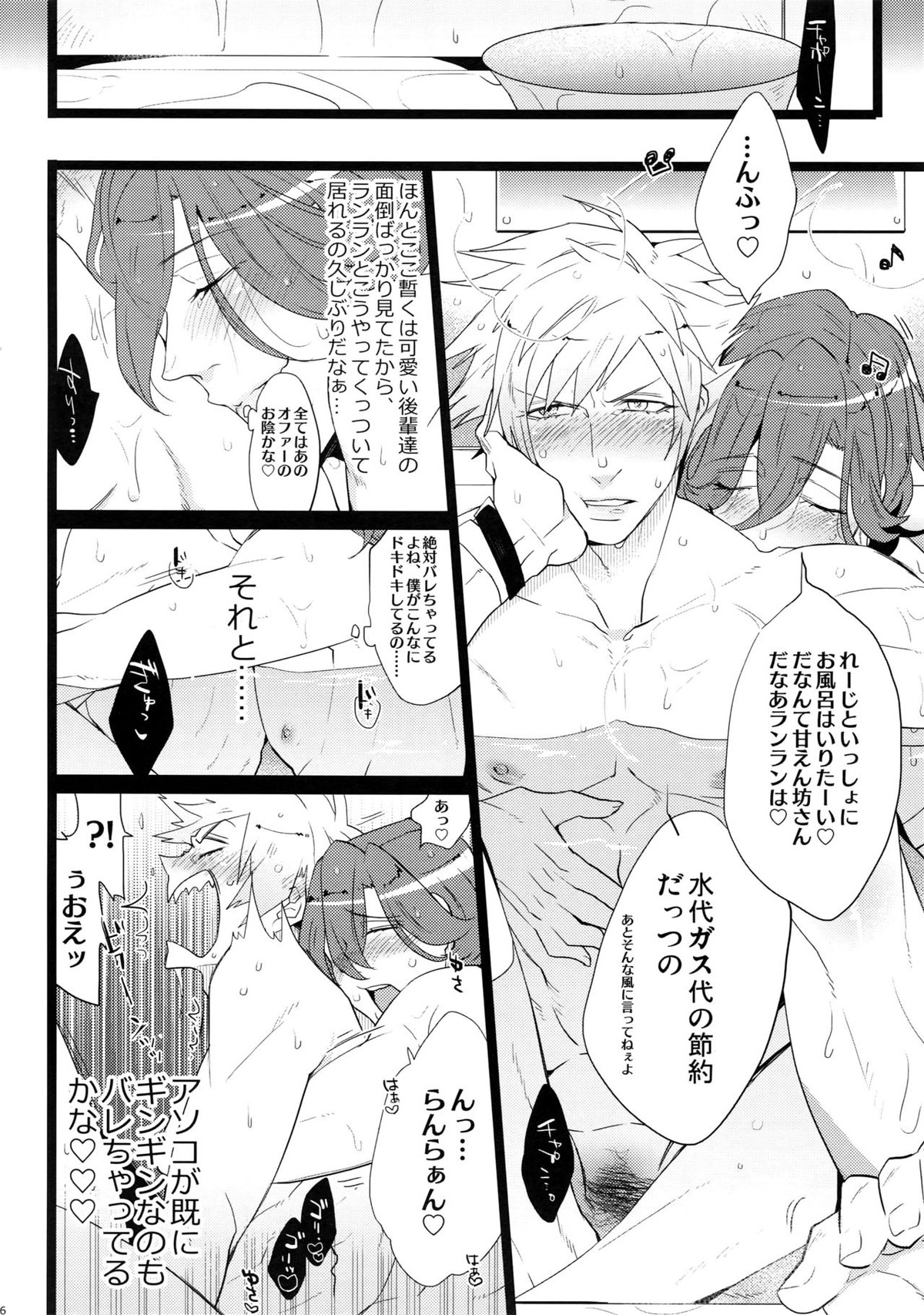 まらコン【うたの☆プリンスさまっ♪/嶺蘭】 page 16