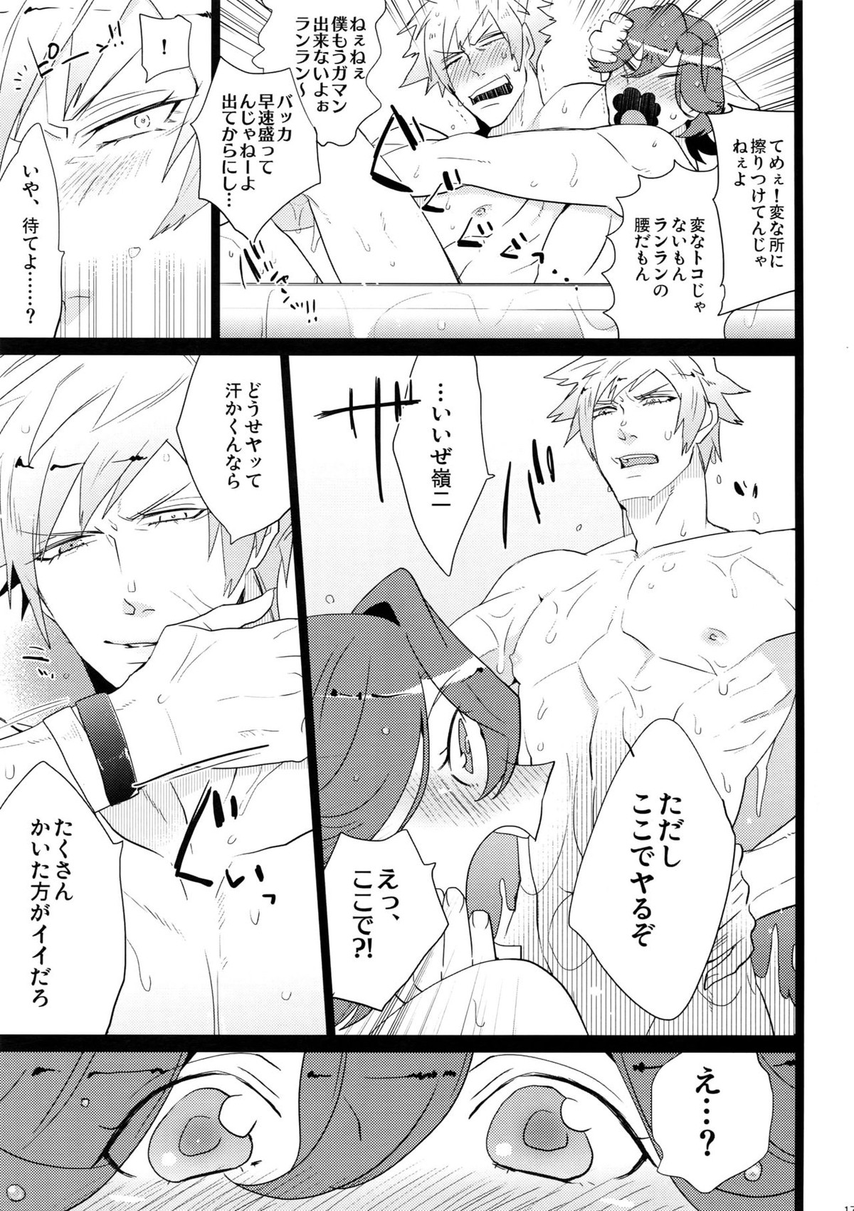 まらコン【うたの☆プリンスさまっ♪/嶺蘭】 page 17
