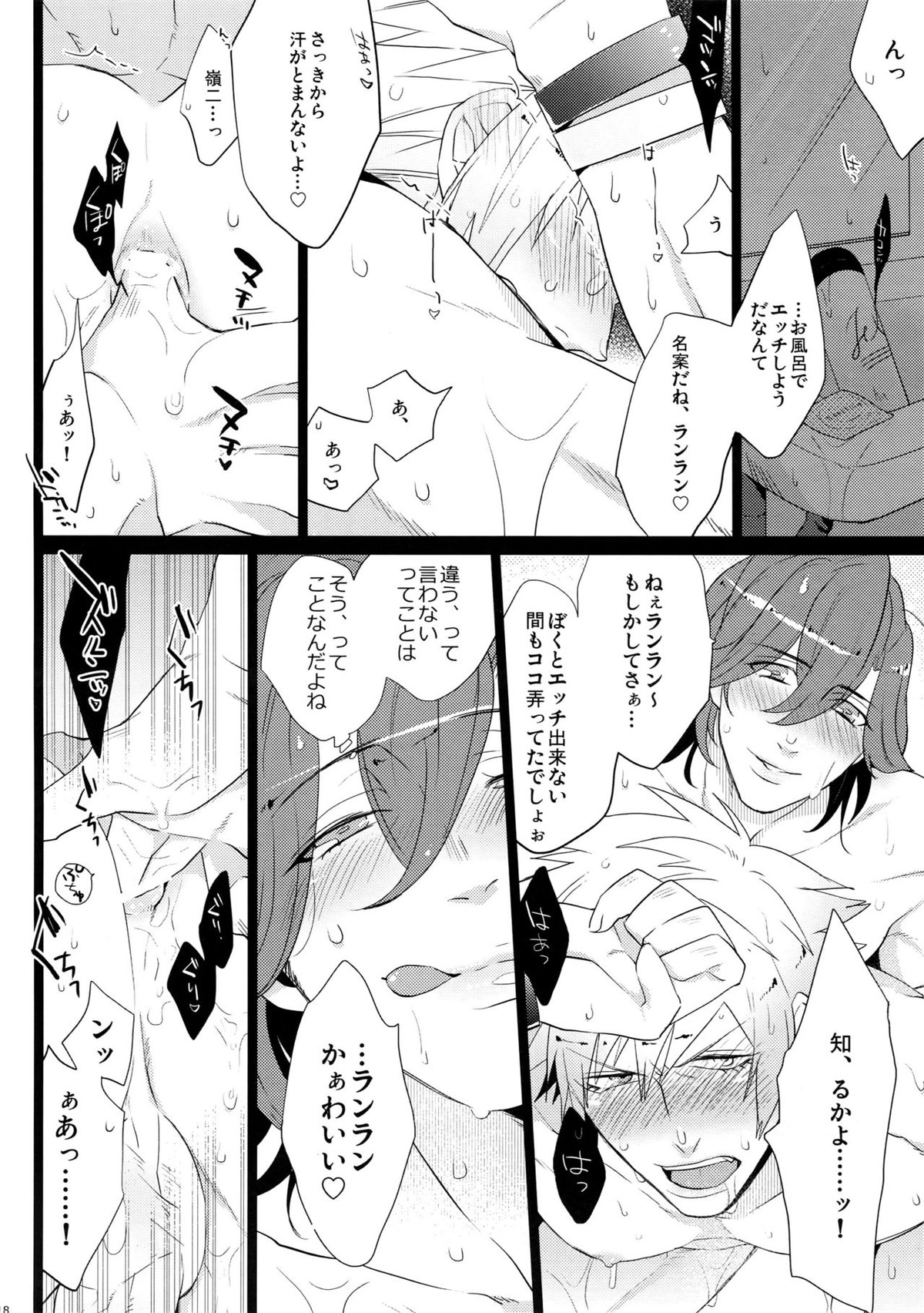 まらコン【うたの☆プリンスさまっ♪/嶺蘭】 page 18