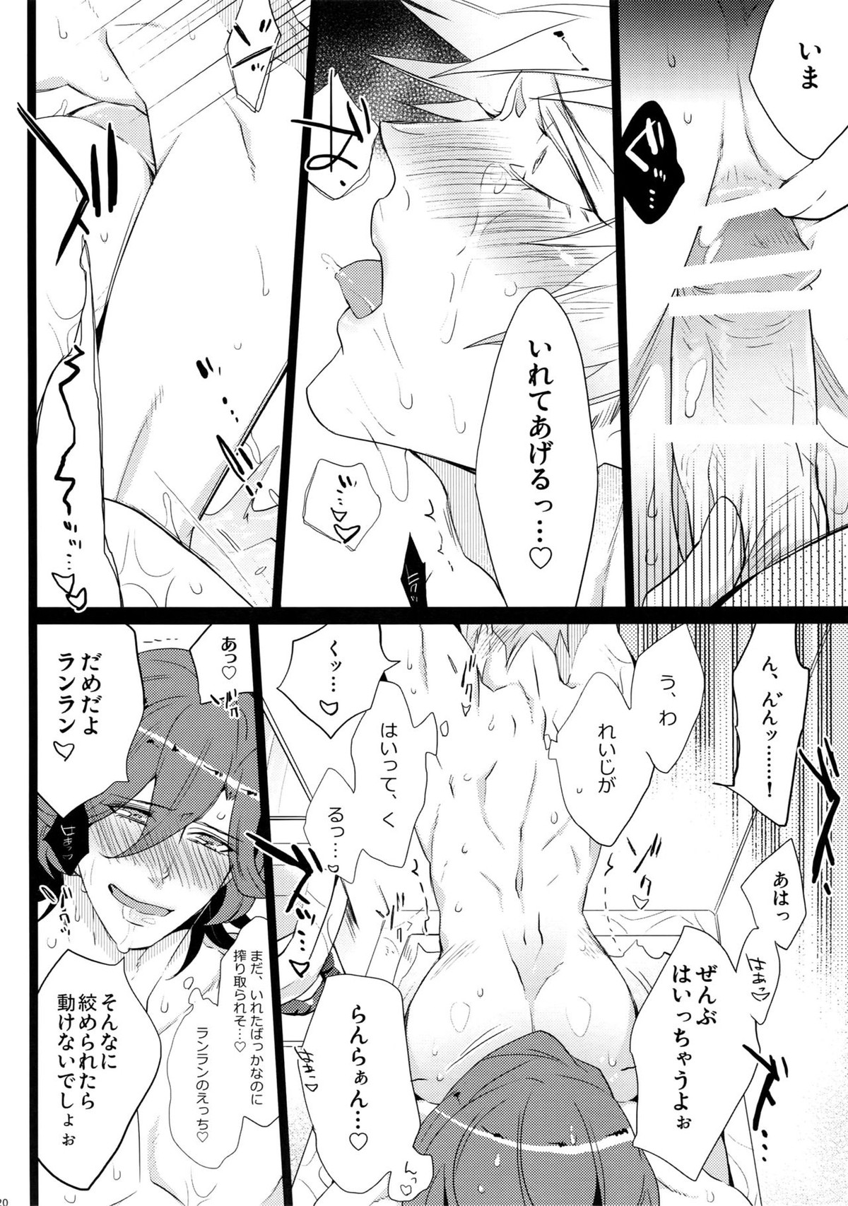 まらコン【うたの☆プリンスさまっ♪/嶺蘭】 page 20