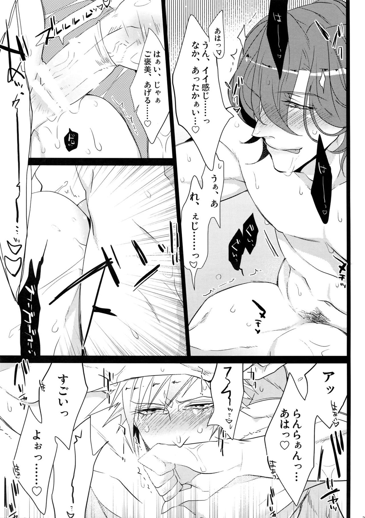 まらコン【うたの☆プリンスさまっ♪/嶺蘭】 page 21