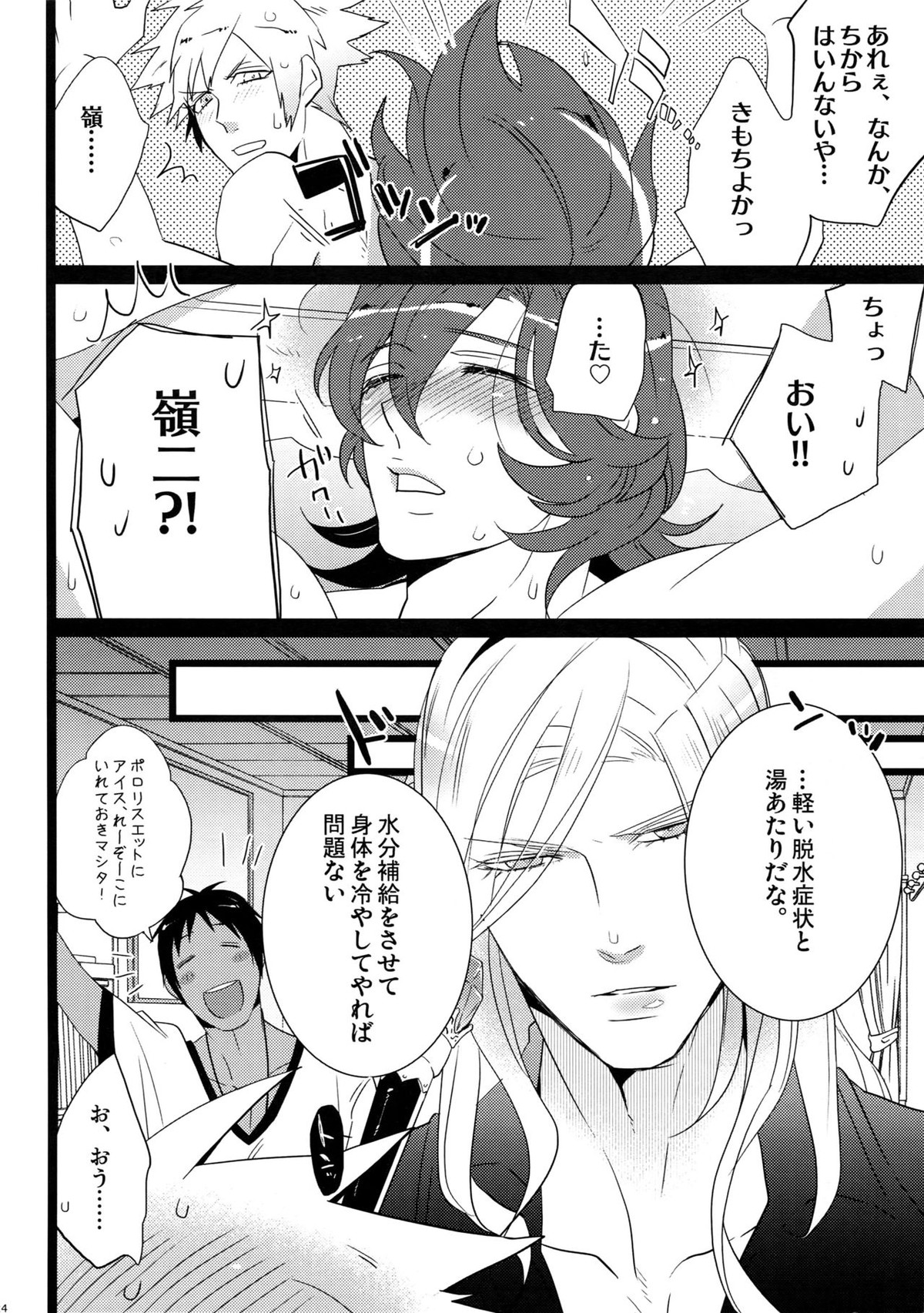 まらコン【うたの☆プリンスさまっ♪/嶺蘭】 page 24