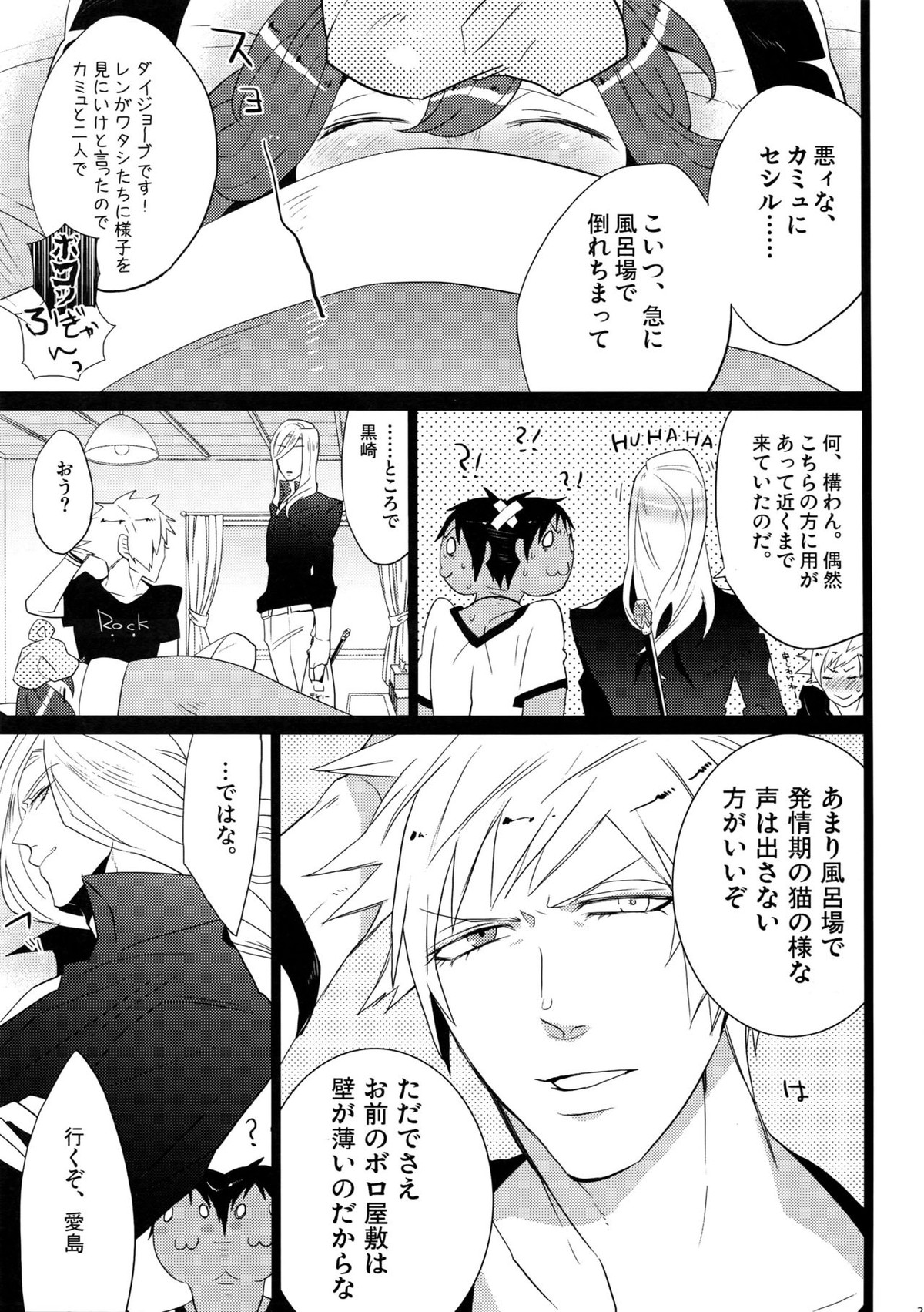 まらコン【うたの☆プリンスさまっ♪/嶺蘭】 page 25