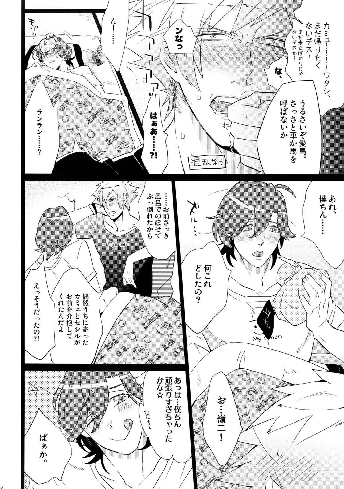 まらコン【うたの☆プリンスさまっ♪/嶺蘭】 page 26