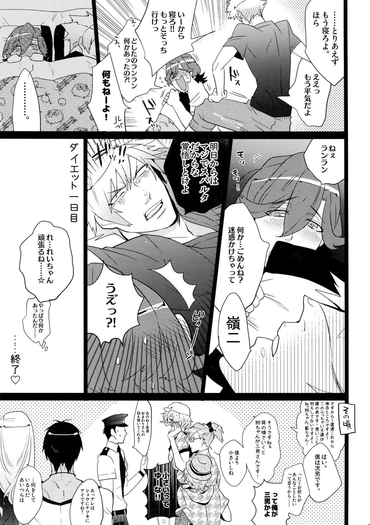 まらコン【うたの☆プリンスさまっ♪/嶺蘭】 page 27