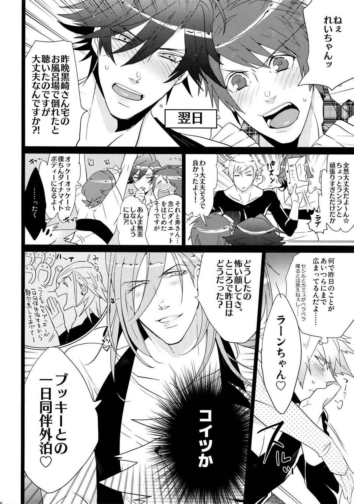 まらコン【うたの☆プリンスさまっ♪/嶺蘭】 page 28