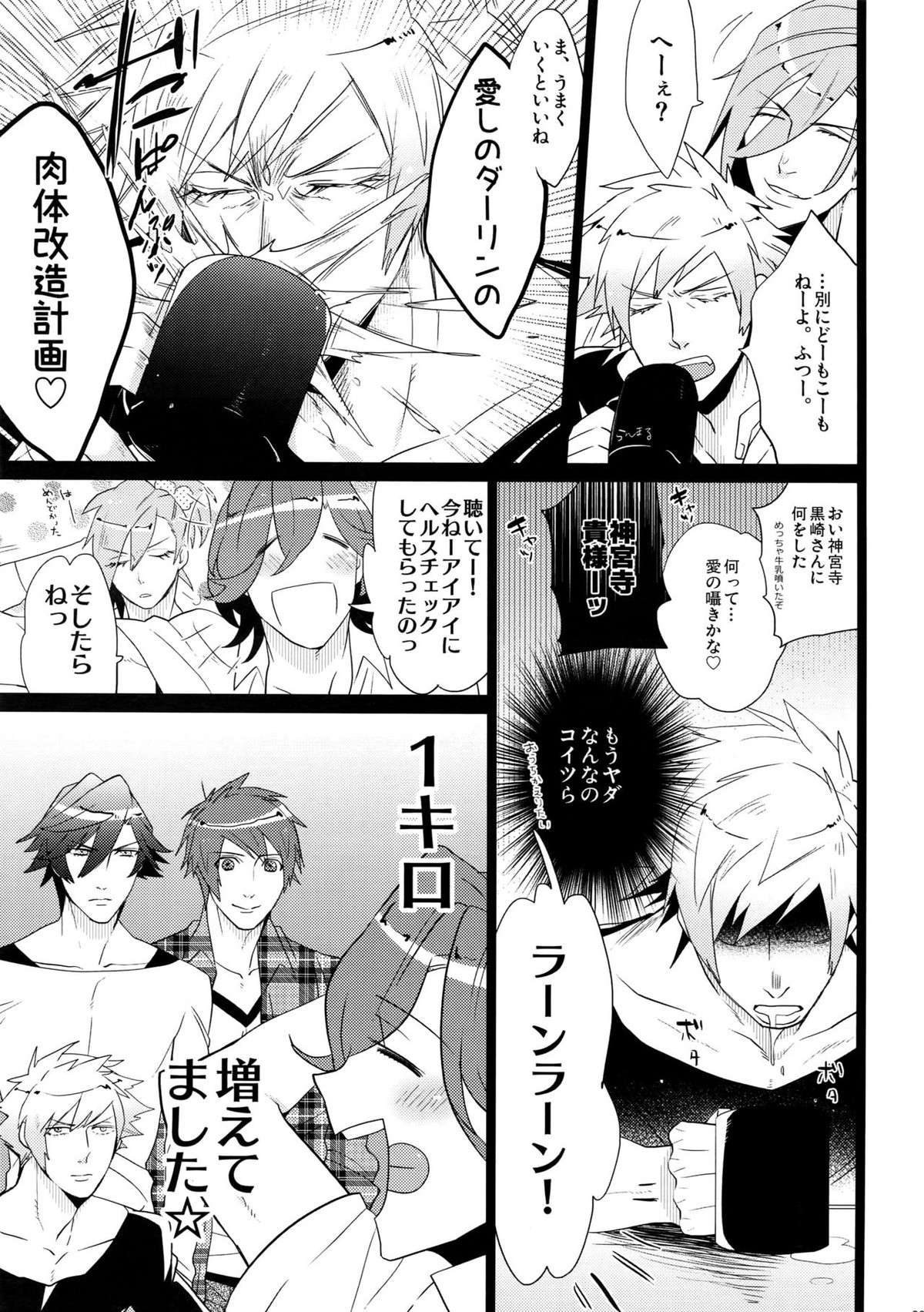 まらコン【うたの☆プリンスさまっ♪/嶺蘭】 page 29