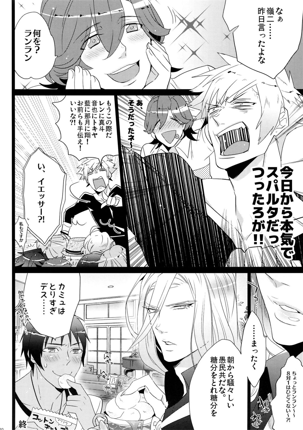 まらコン【うたの☆プリンスさまっ♪/嶺蘭】 page 30