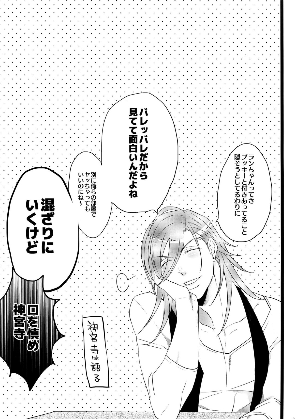 まらコン【うたの☆プリンスさまっ♪/嶺蘭】 page 31