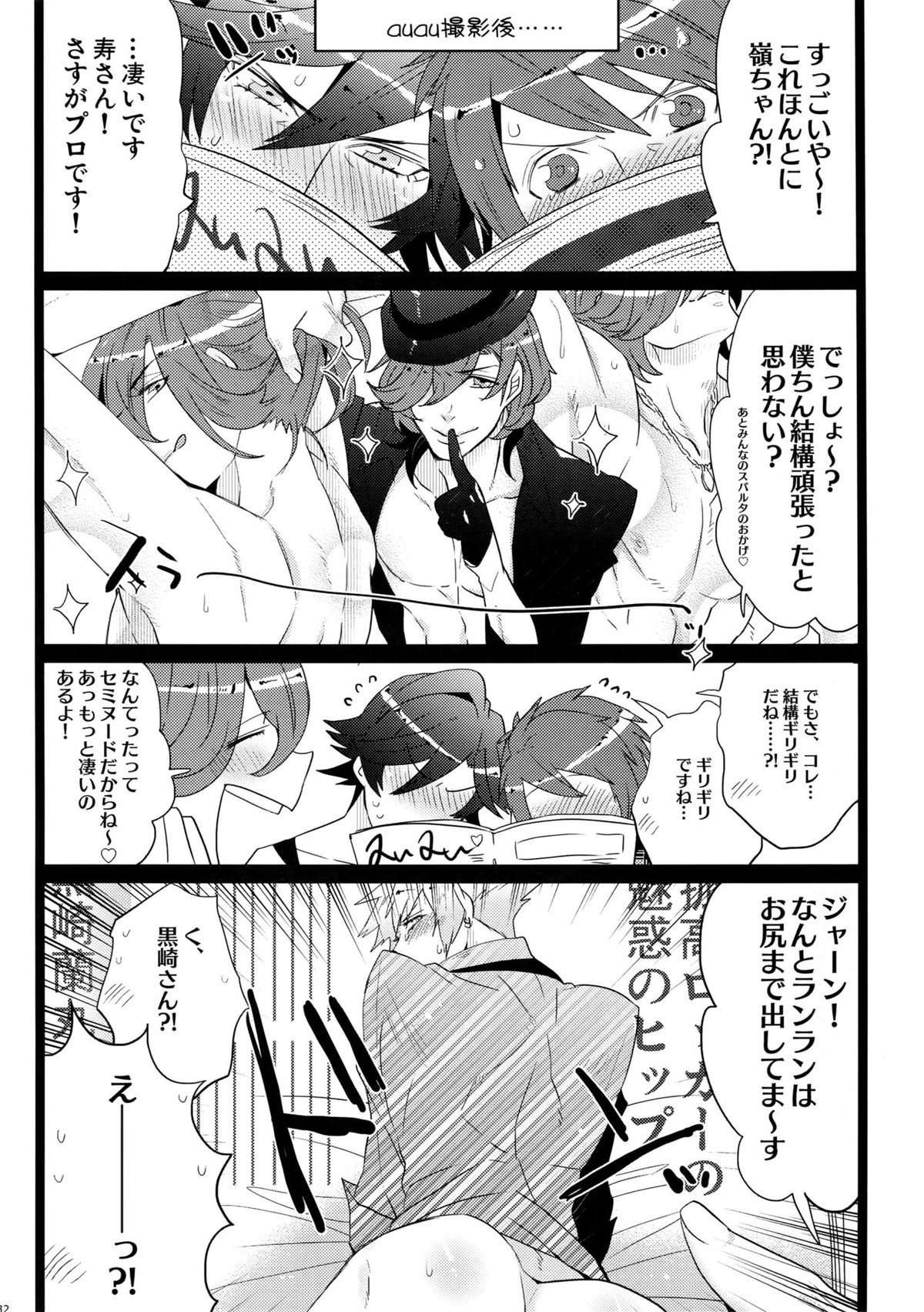 まらコン【うたの☆プリンスさまっ♪/嶺蘭】 page 32