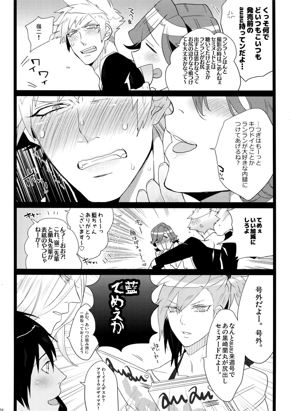 まらコン【うたの☆プリンスさまっ♪/嶺蘭】 page 34
