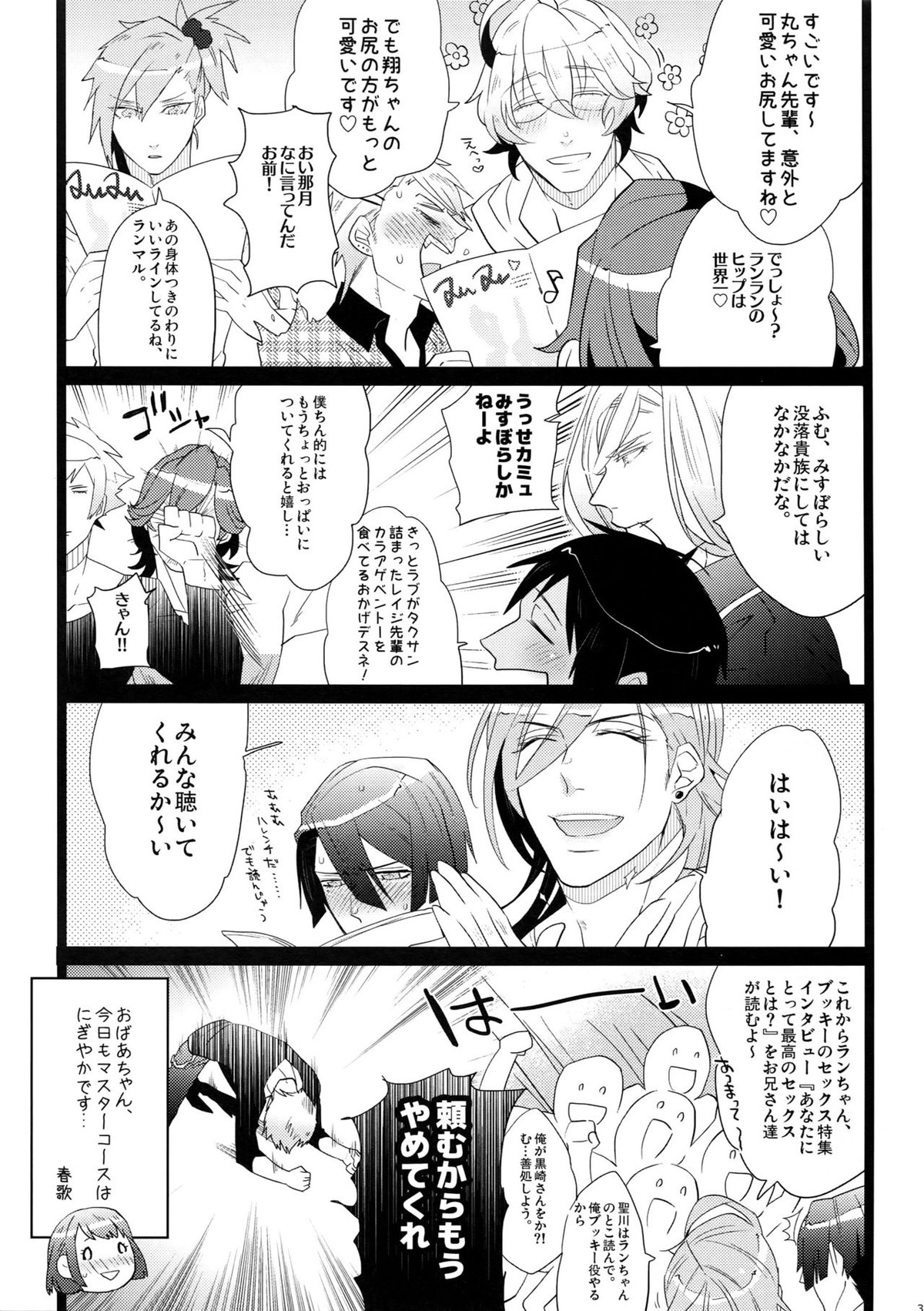 まらコン【うたの☆プリンスさまっ♪/嶺蘭】 page 35