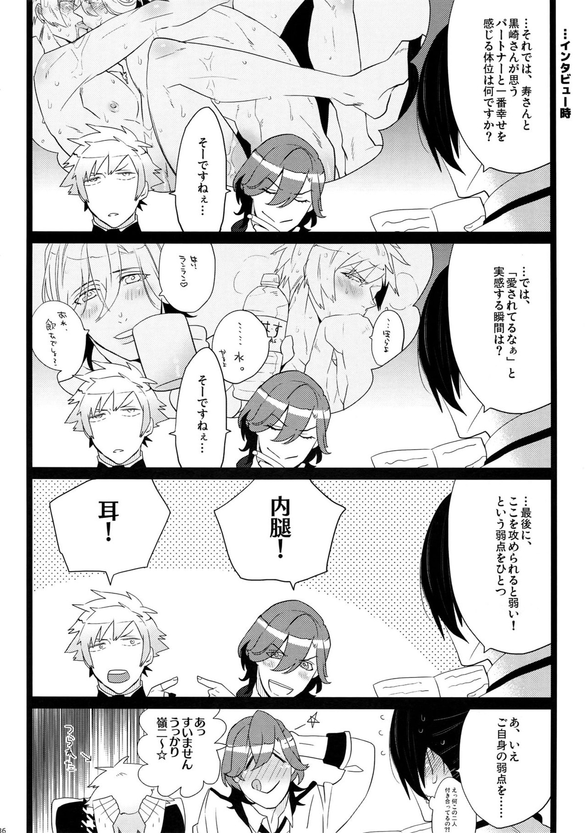 まらコン【うたの☆プリンスさまっ♪/嶺蘭】 page 36