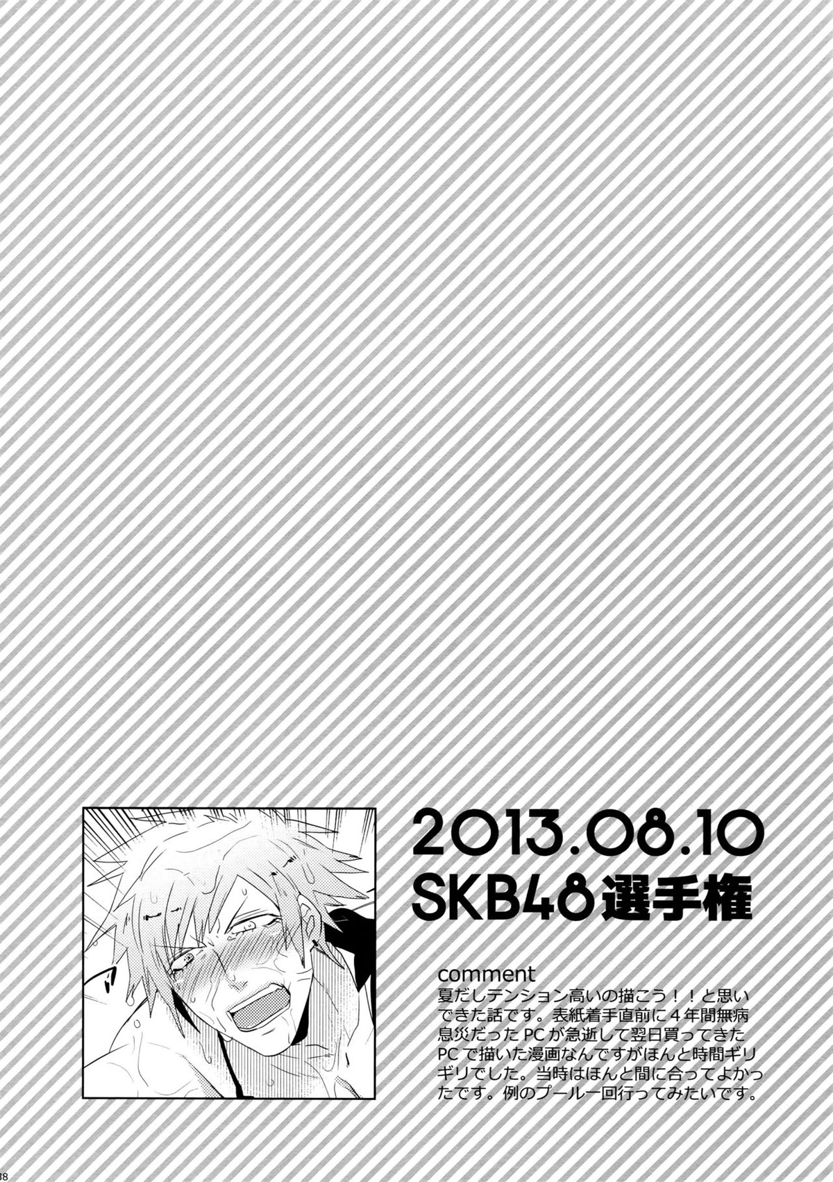 まらコン【うたの☆プリンスさまっ♪/嶺蘭】 page 38