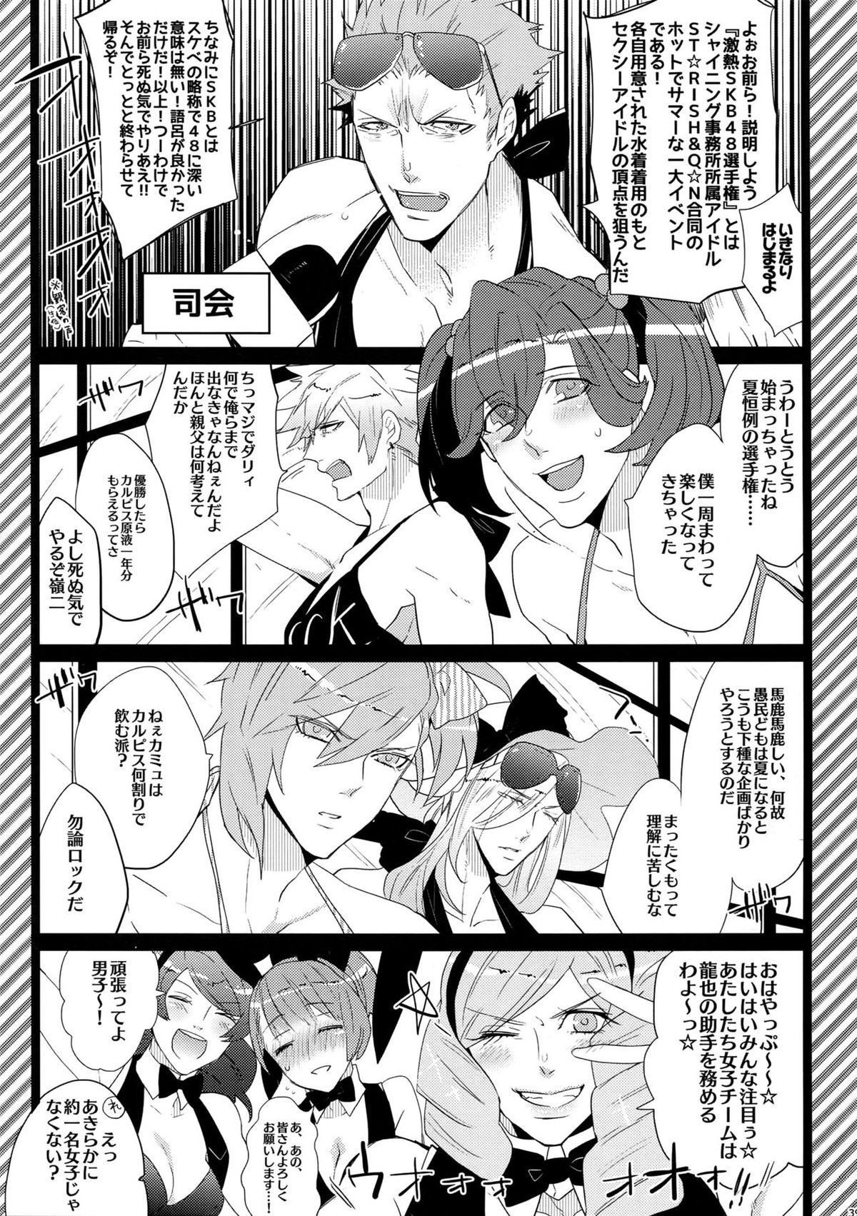 まらコン【うたの☆プリンスさまっ♪/嶺蘭】 page 39