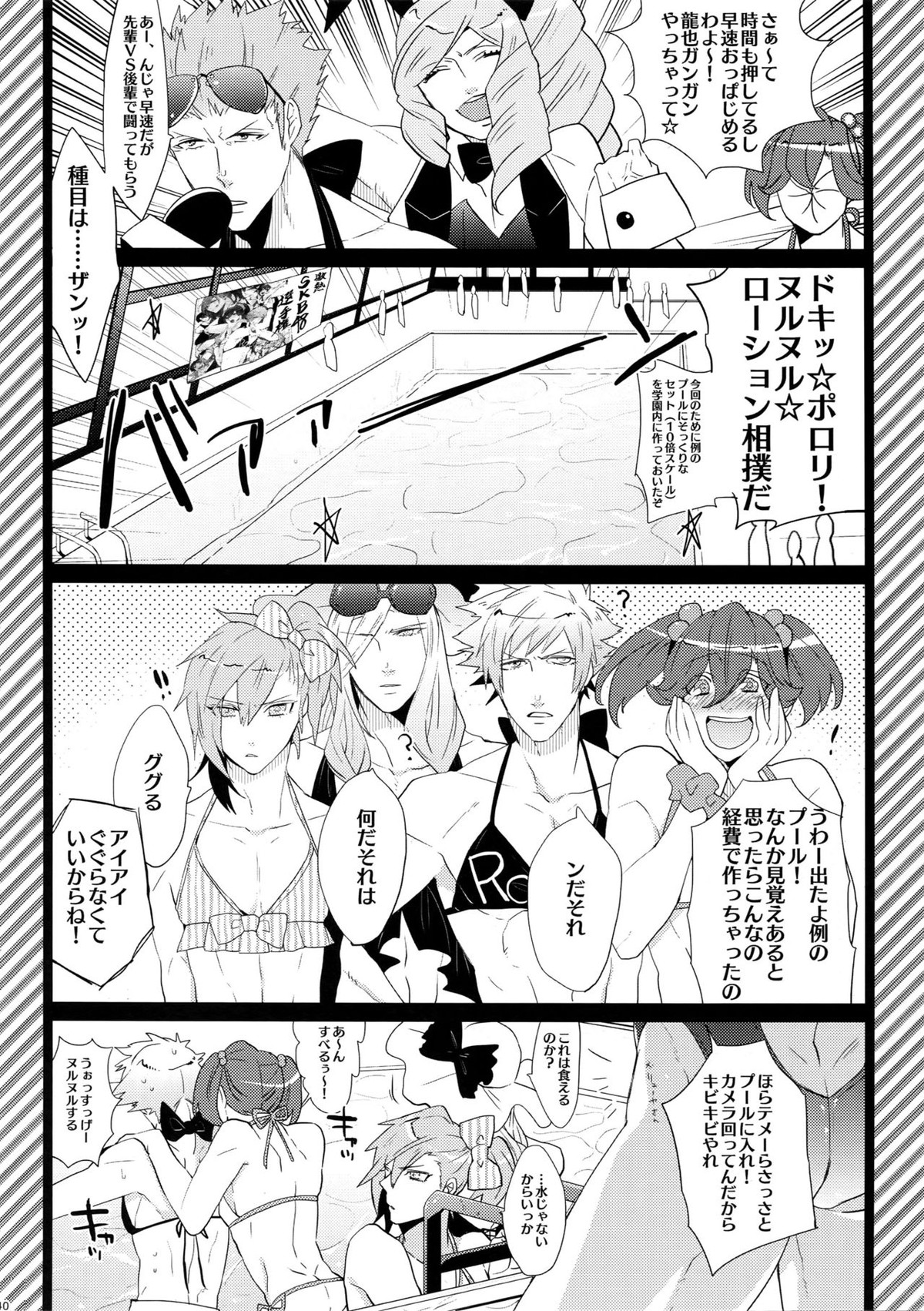 まらコン【うたの☆プリンスさまっ♪/嶺蘭】 page 40