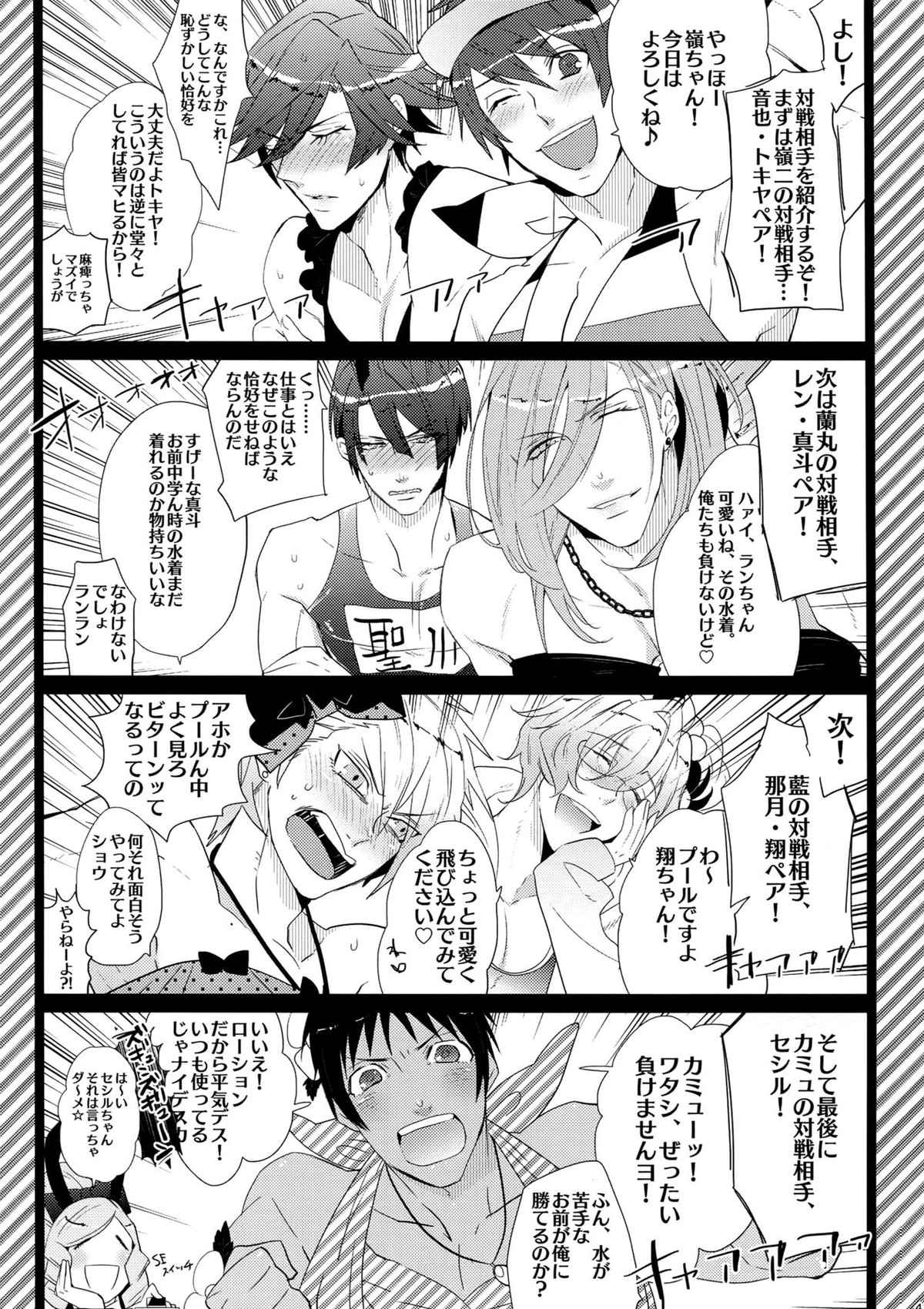 まらコン【うたの☆プリンスさまっ♪/嶺蘭】 page 41
