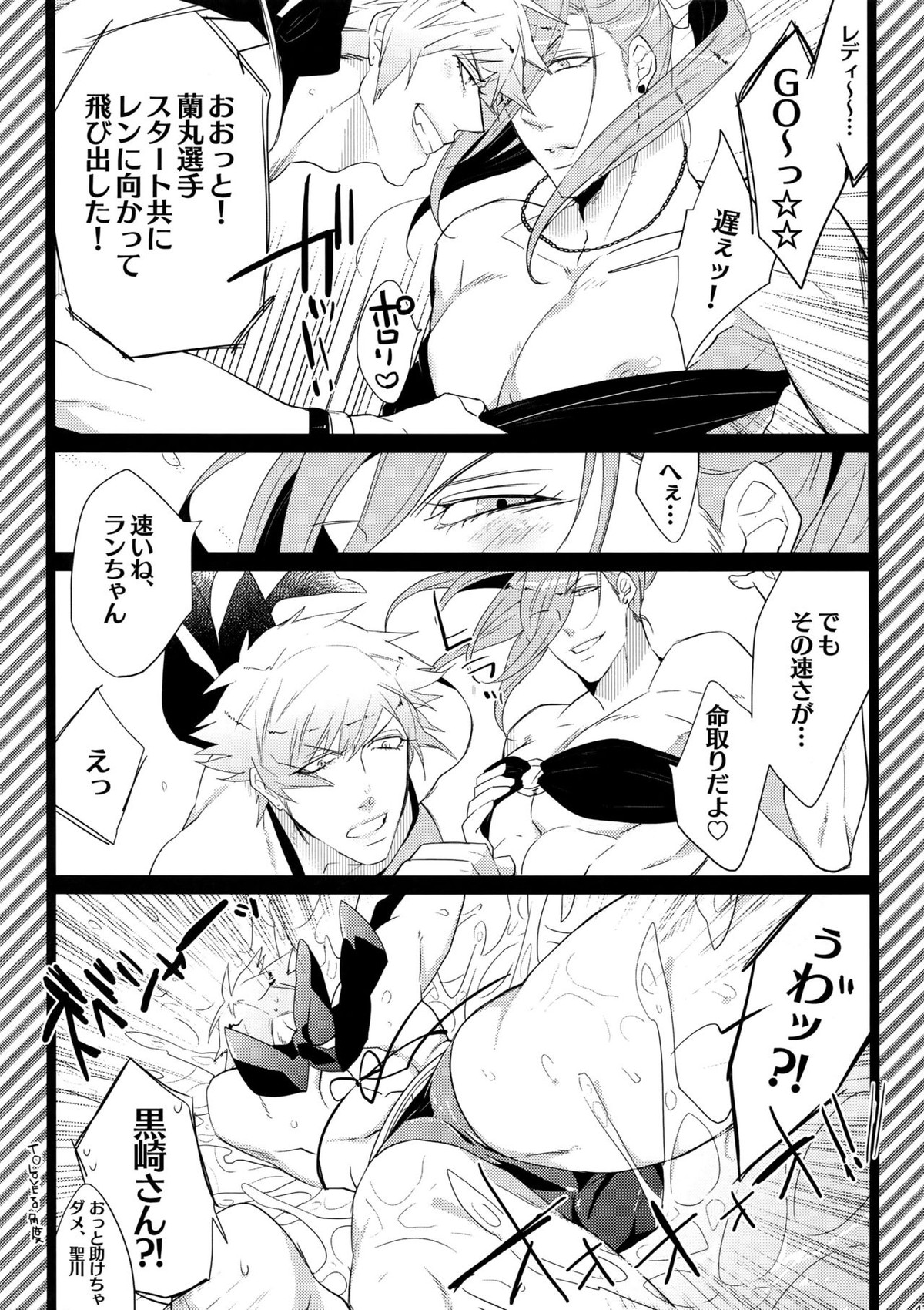 まらコン【うたの☆プリンスさまっ♪/嶺蘭】 page 43