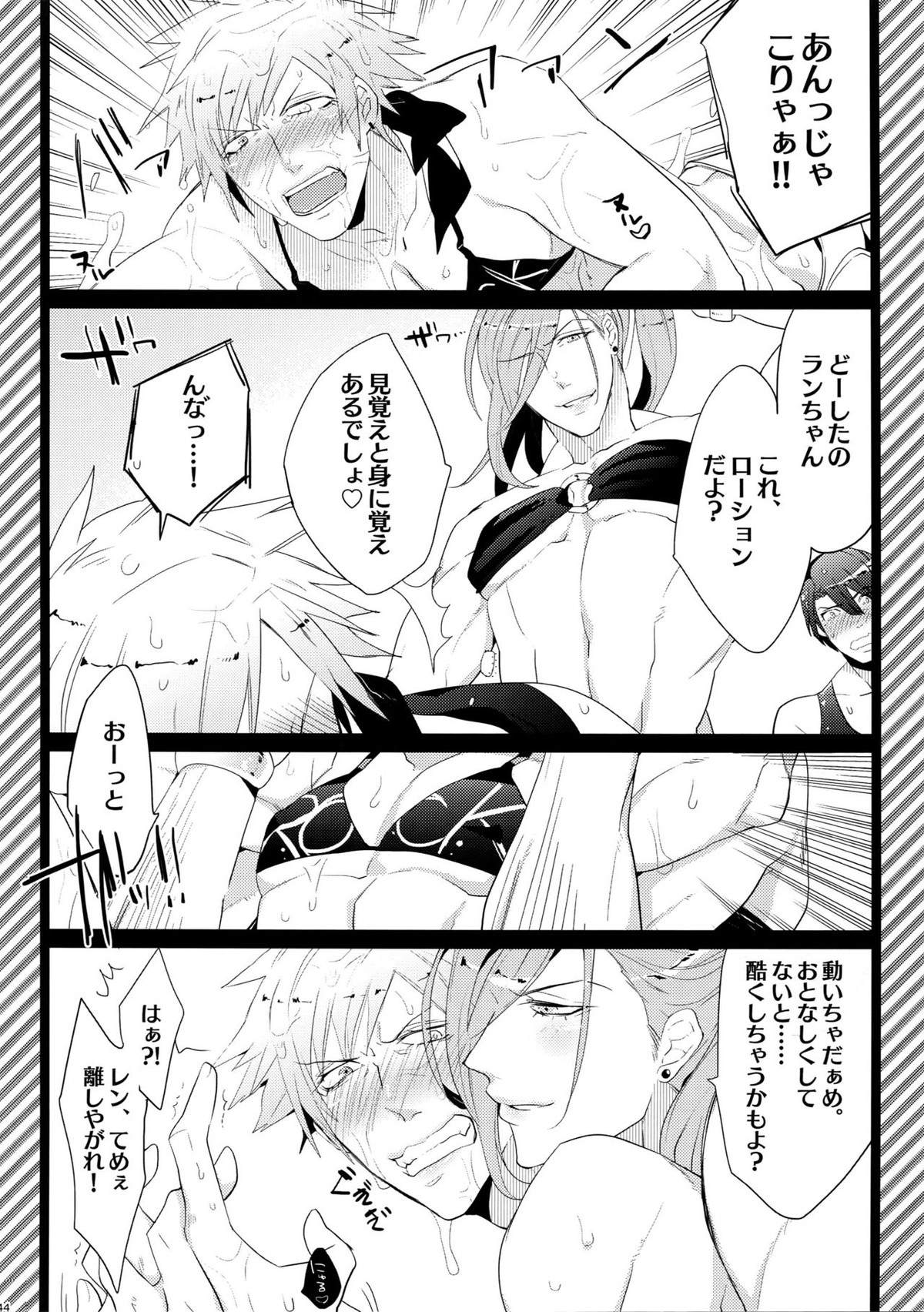 まらコン【うたの☆プリンスさまっ♪/嶺蘭】 page 44
