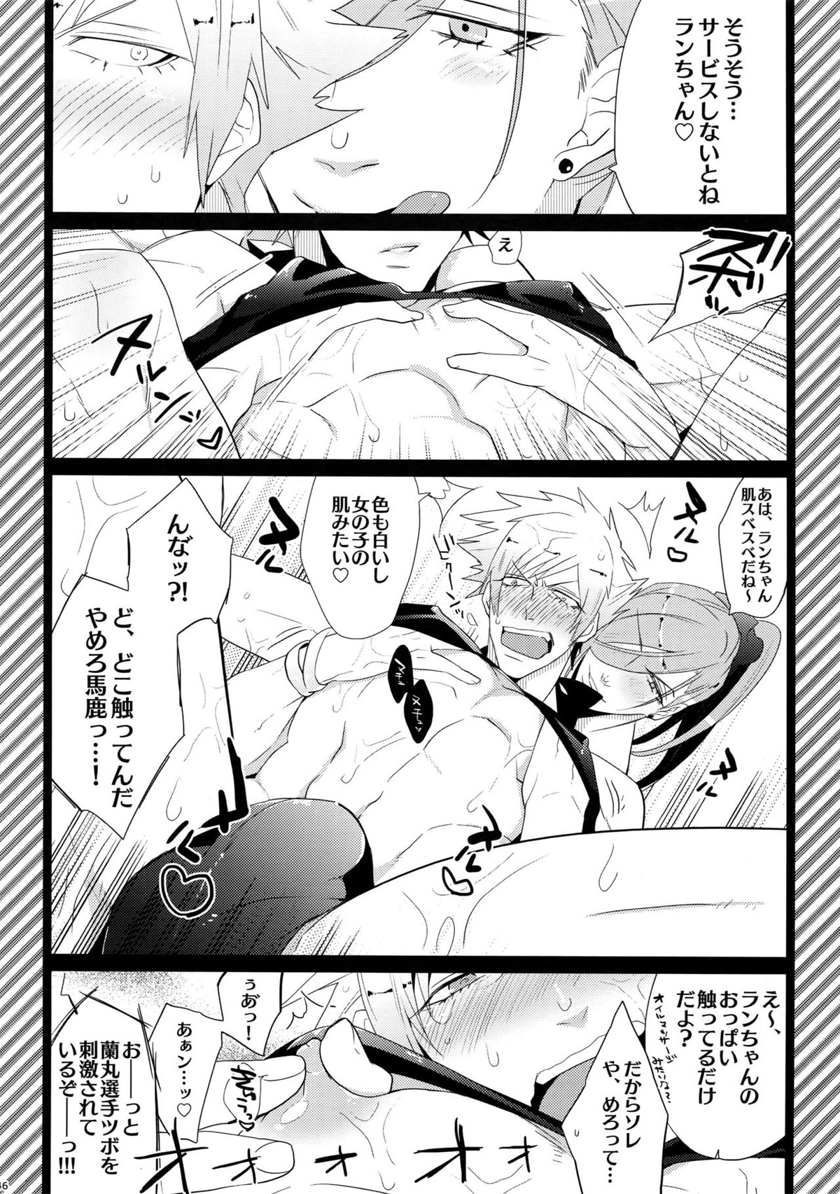 まらコン【うたの☆プリンスさまっ♪/嶺蘭】 page 46