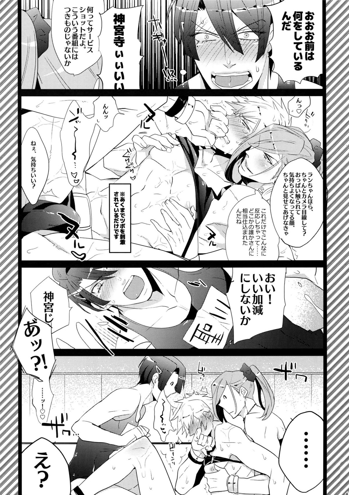 まらコン【うたの☆プリンスさまっ♪/嶺蘭】 page 47