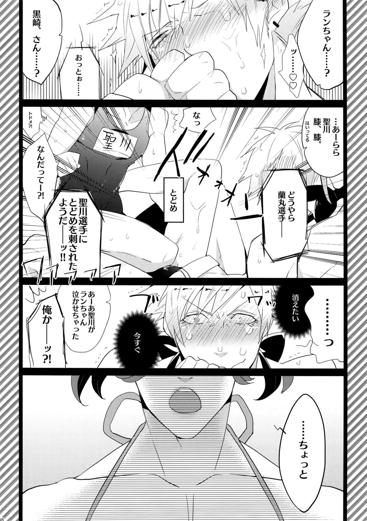 まらコン【うたの☆プリンスさまっ♪/嶺蘭】 page 48