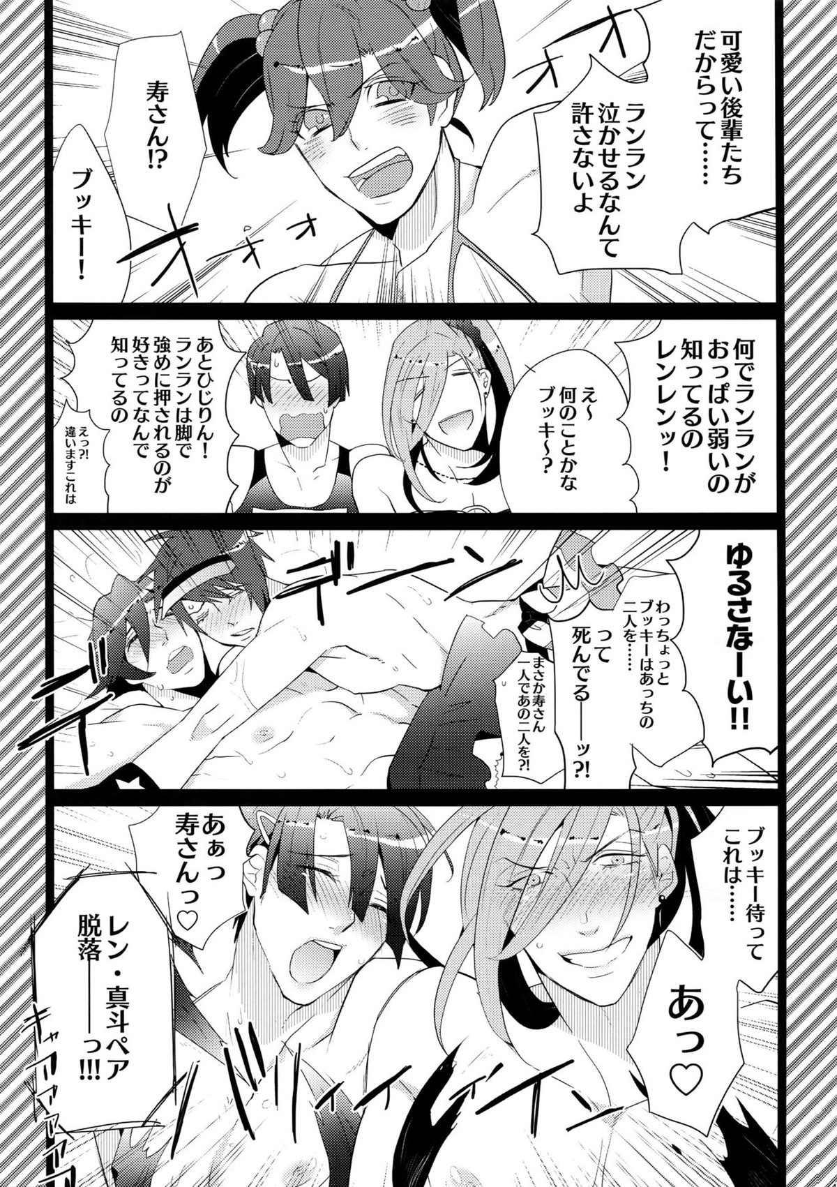 まらコン【うたの☆プリンスさまっ♪/嶺蘭】 page 49