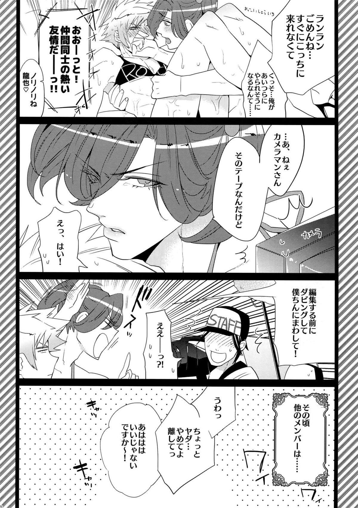 まらコン【うたの☆プリンスさまっ♪/嶺蘭】 page 50