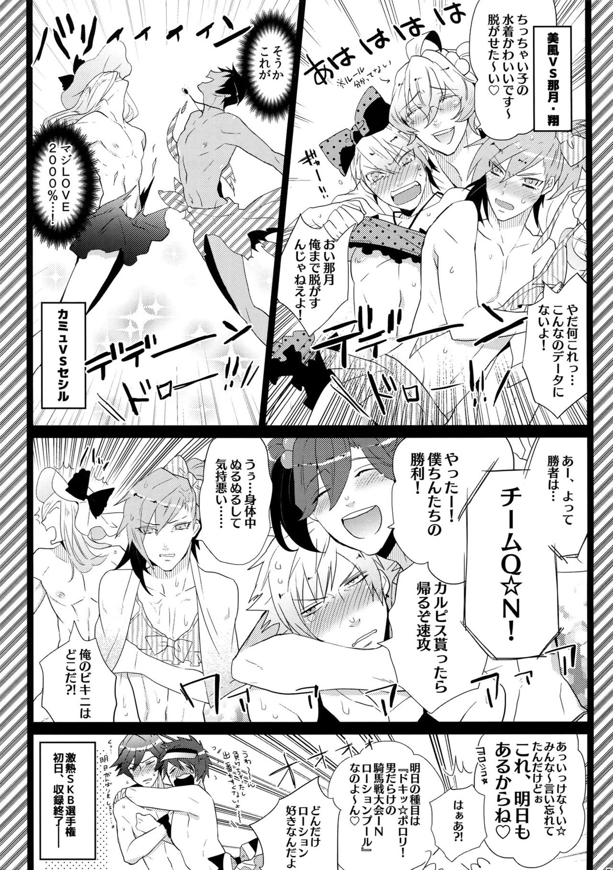 まらコン【うたの☆プリンスさまっ♪/嶺蘭】 page 51