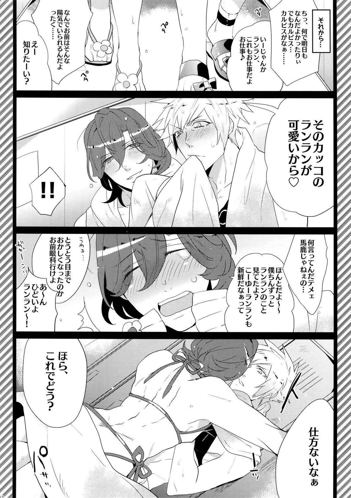 まらコン【うたの☆プリンスさまっ♪/嶺蘭】 page 52