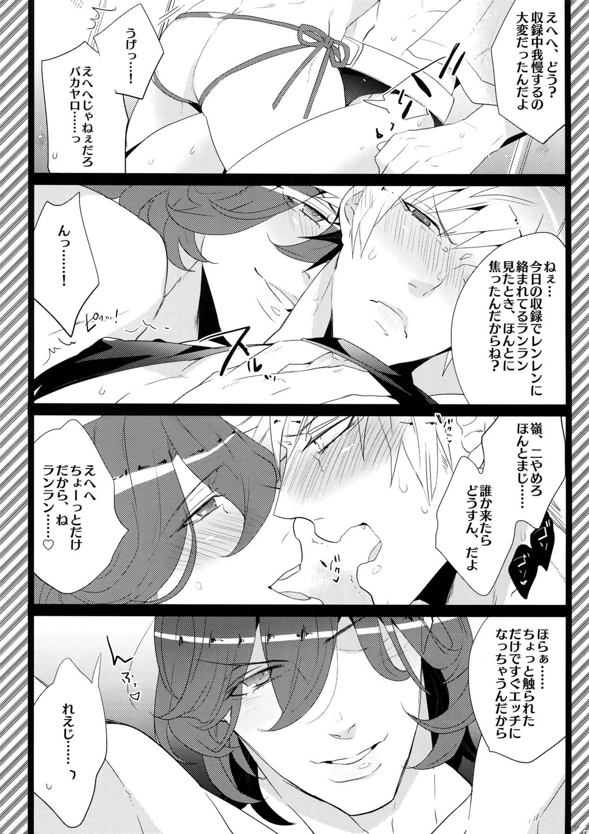 まらコン【うたの☆プリンスさまっ♪/嶺蘭】 page 53