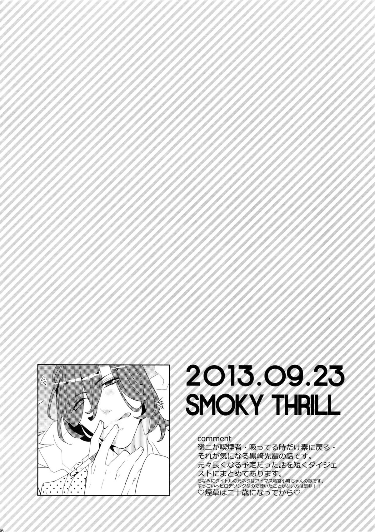 まらコン【うたの☆プリンスさまっ♪/嶺蘭】 page 56