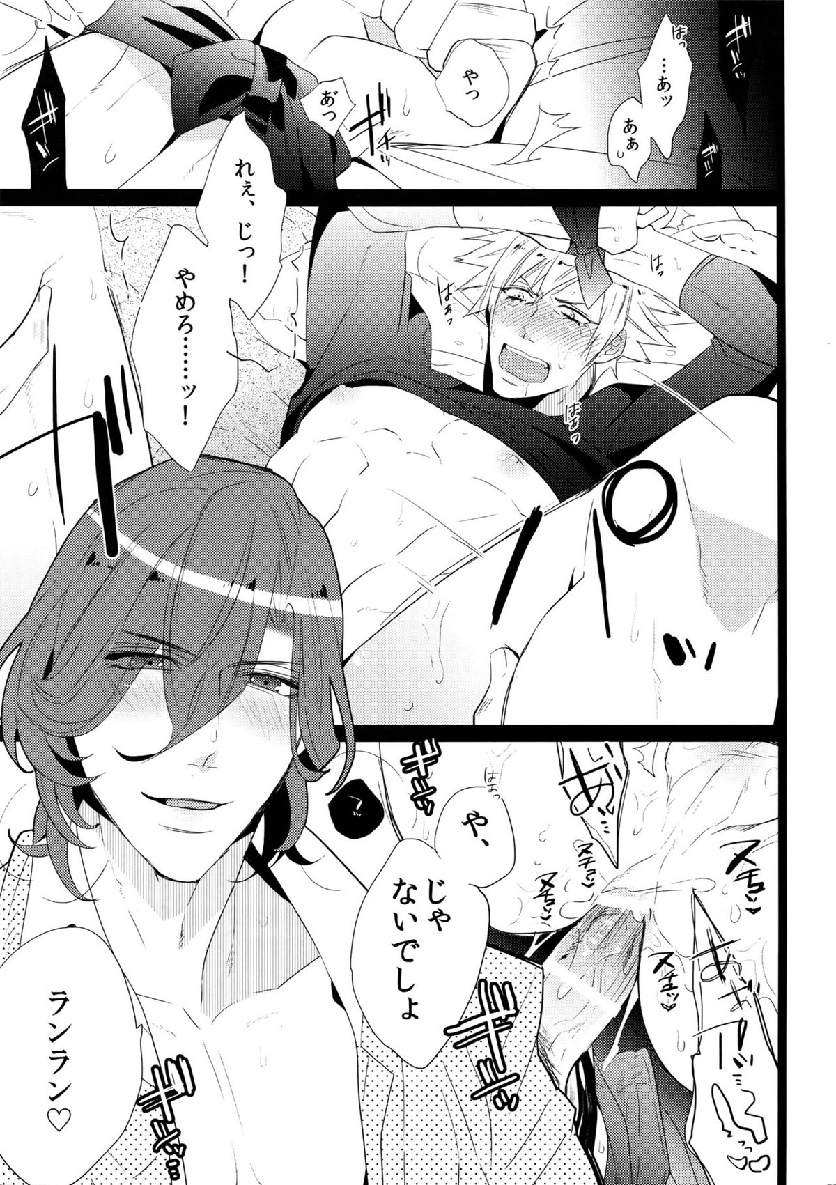 まらコン【うたの☆プリンスさまっ♪/嶺蘭】 page 57