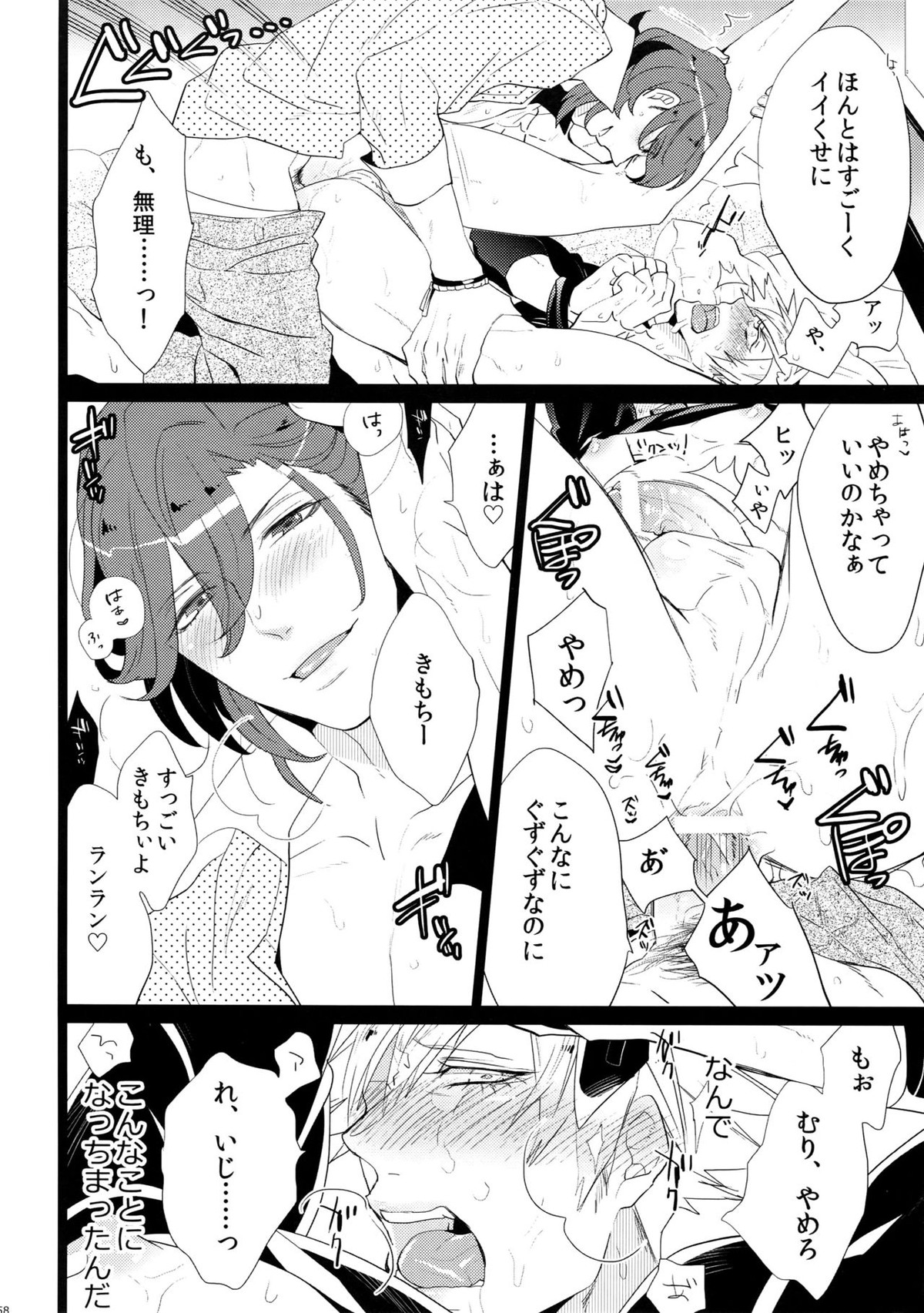 まらコン【うたの☆プリンスさまっ♪/嶺蘭】 page 58
